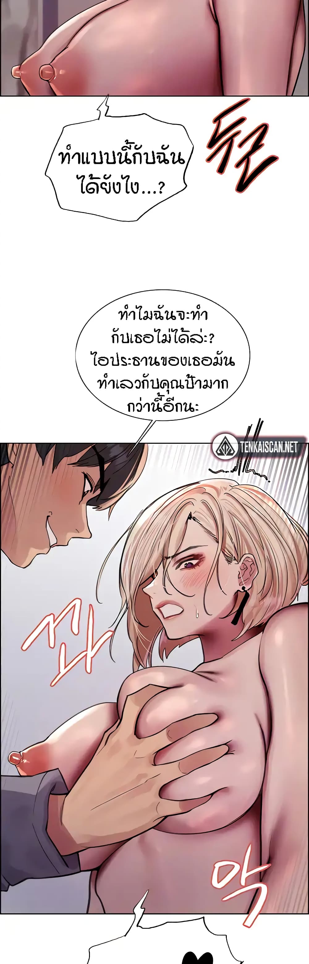 Sex-stop Watch – Sex-stop Watch – ตอนที่ 67 หน้า 3
