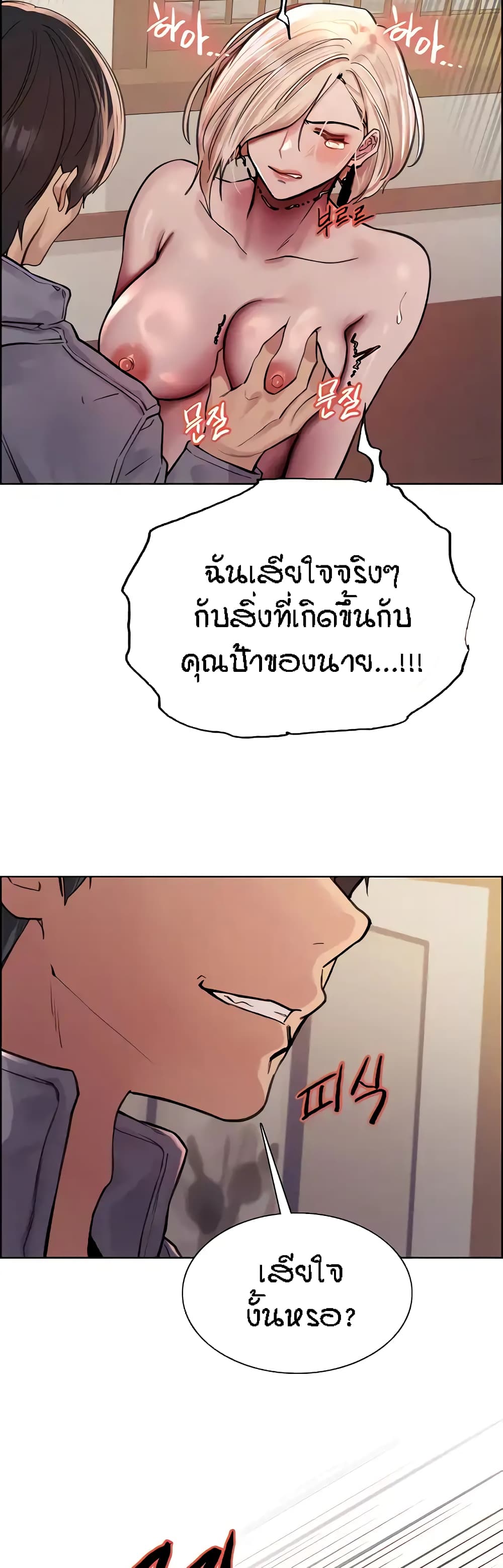 Sex-stop Watch – Sex-stop Watch – ตอนที่ 67 หน้า 5