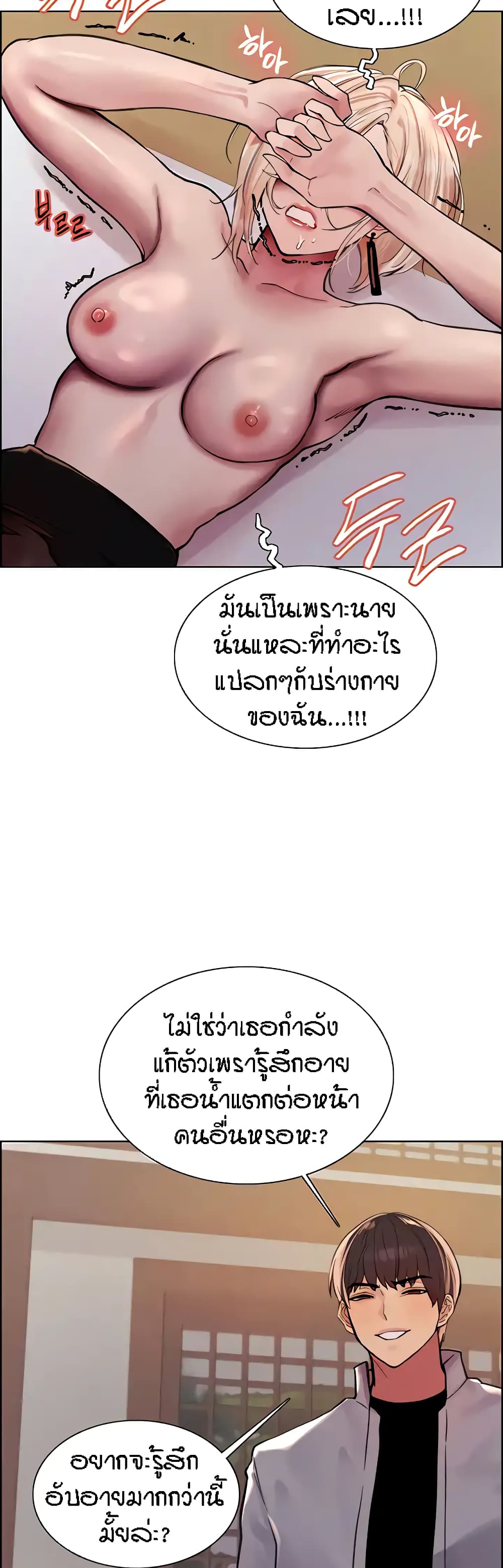 Sex-stop Watch – Sex-stop Watch – ตอนที่ 67 หน้า 16