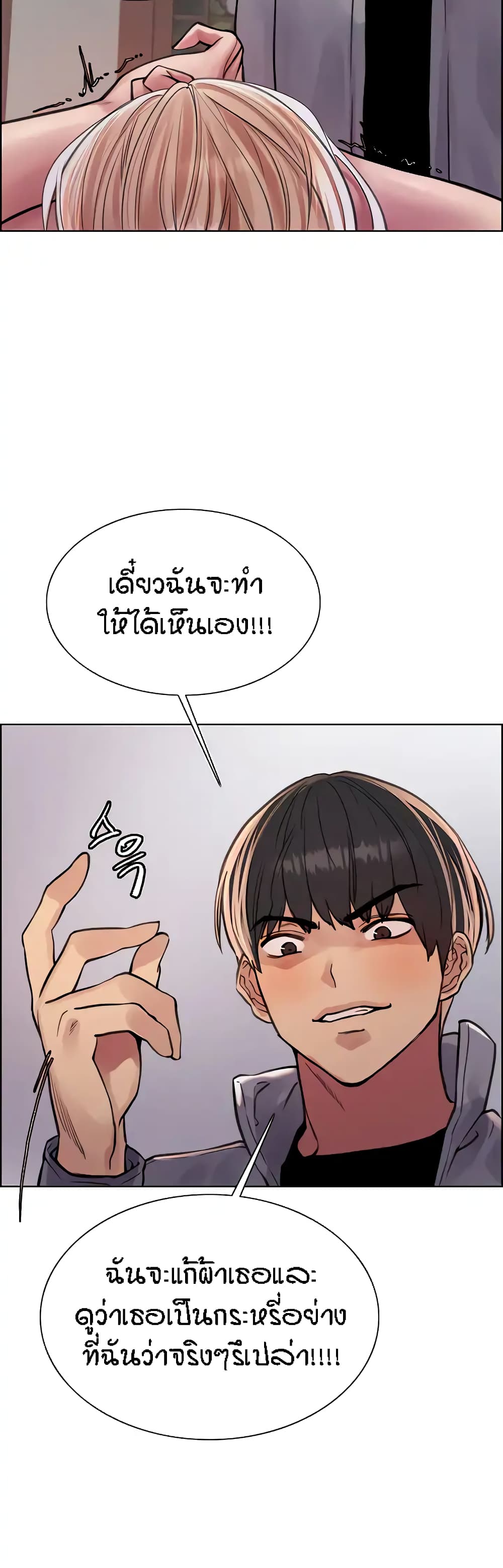 Sex-stop Watch – Sex-stop Watch – ตอนที่ 67 หน้า 17