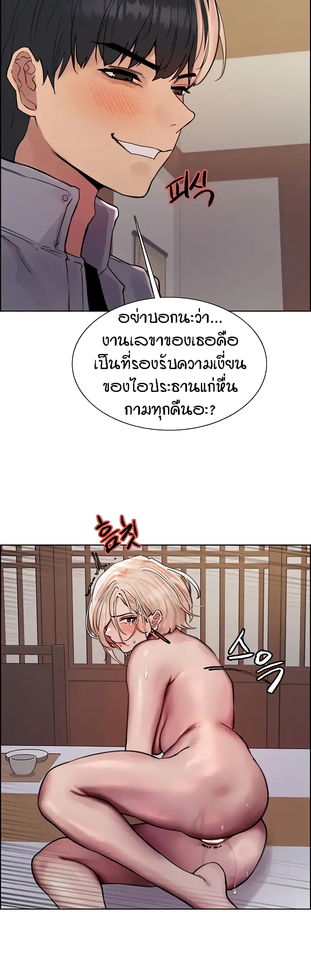 Sex-stop Watch – Sex-stop Watch – ตอนที่ 67 หน้า 30