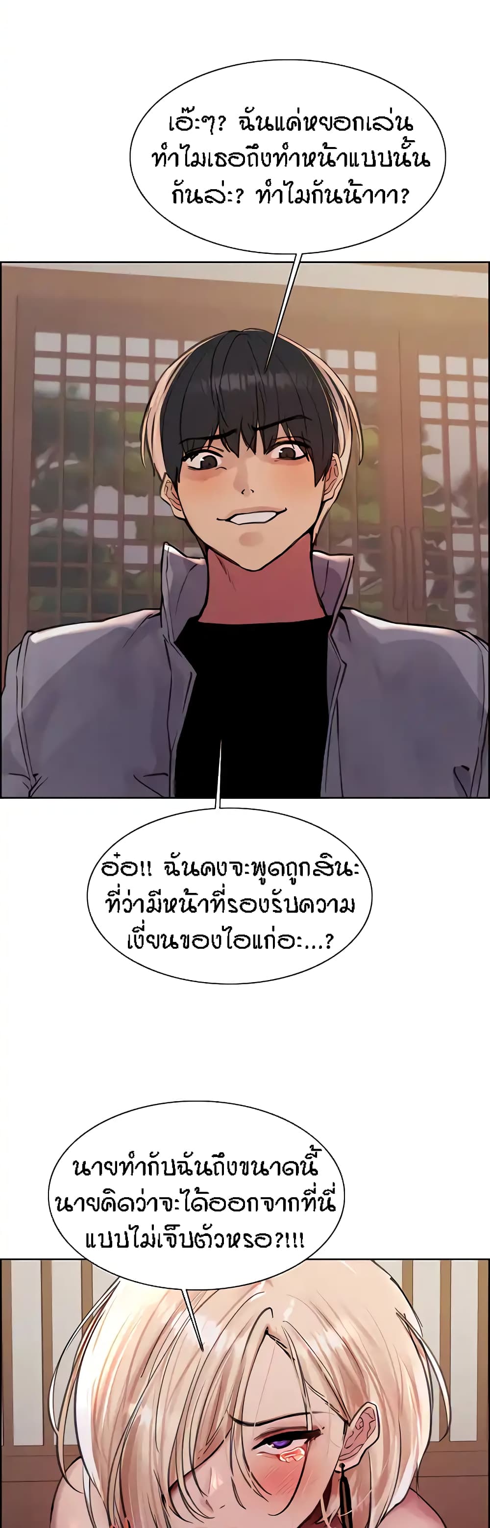 Sex-stop Watch – Sex-stop Watch – ตอนที่ 67 หน้า 31
