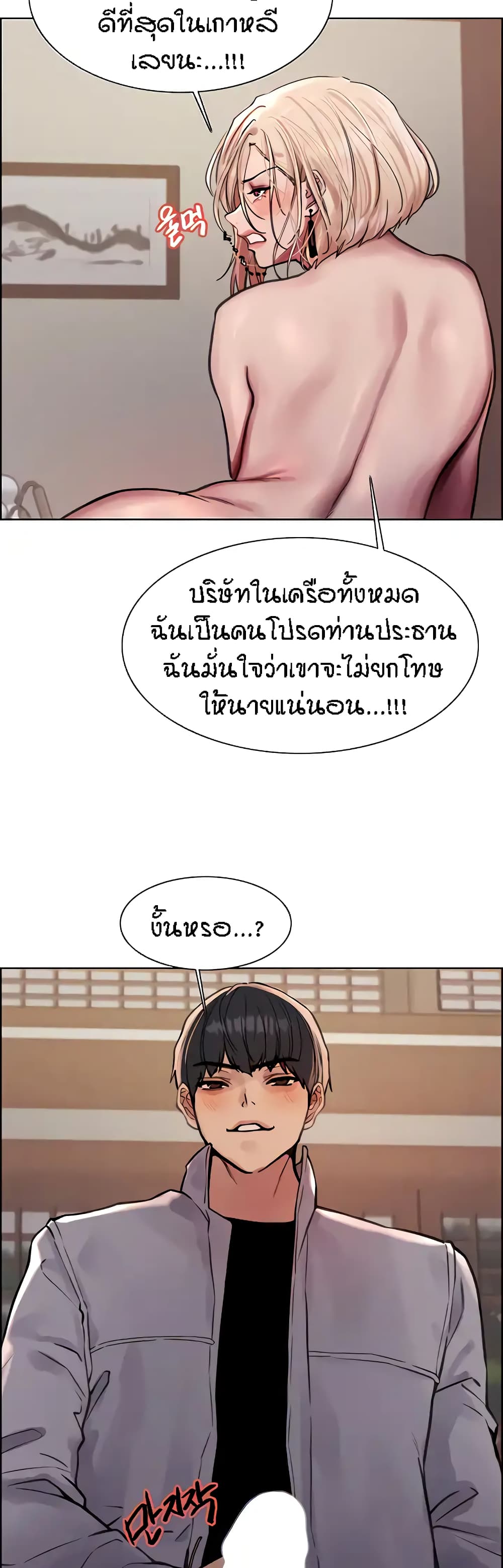 Sex-stop Watch – Sex-stop Watch – ตอนที่ 67 หน้า 33