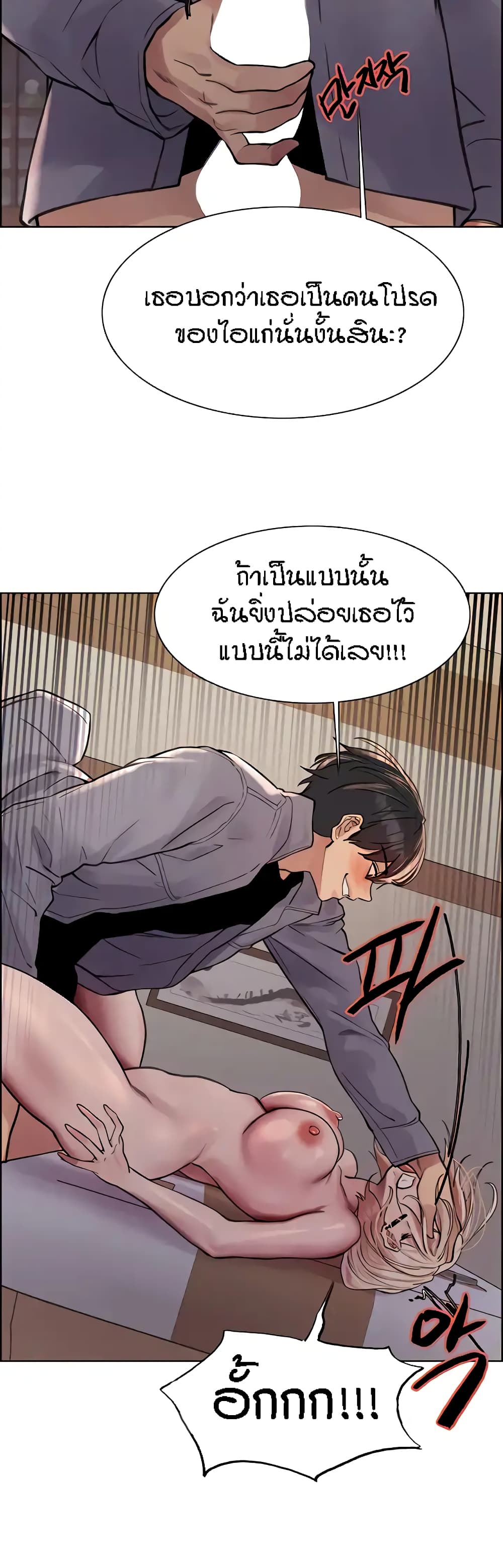 Sex-stop Watch – Sex-stop Watch – ตอนที่ 67 หน้า 34