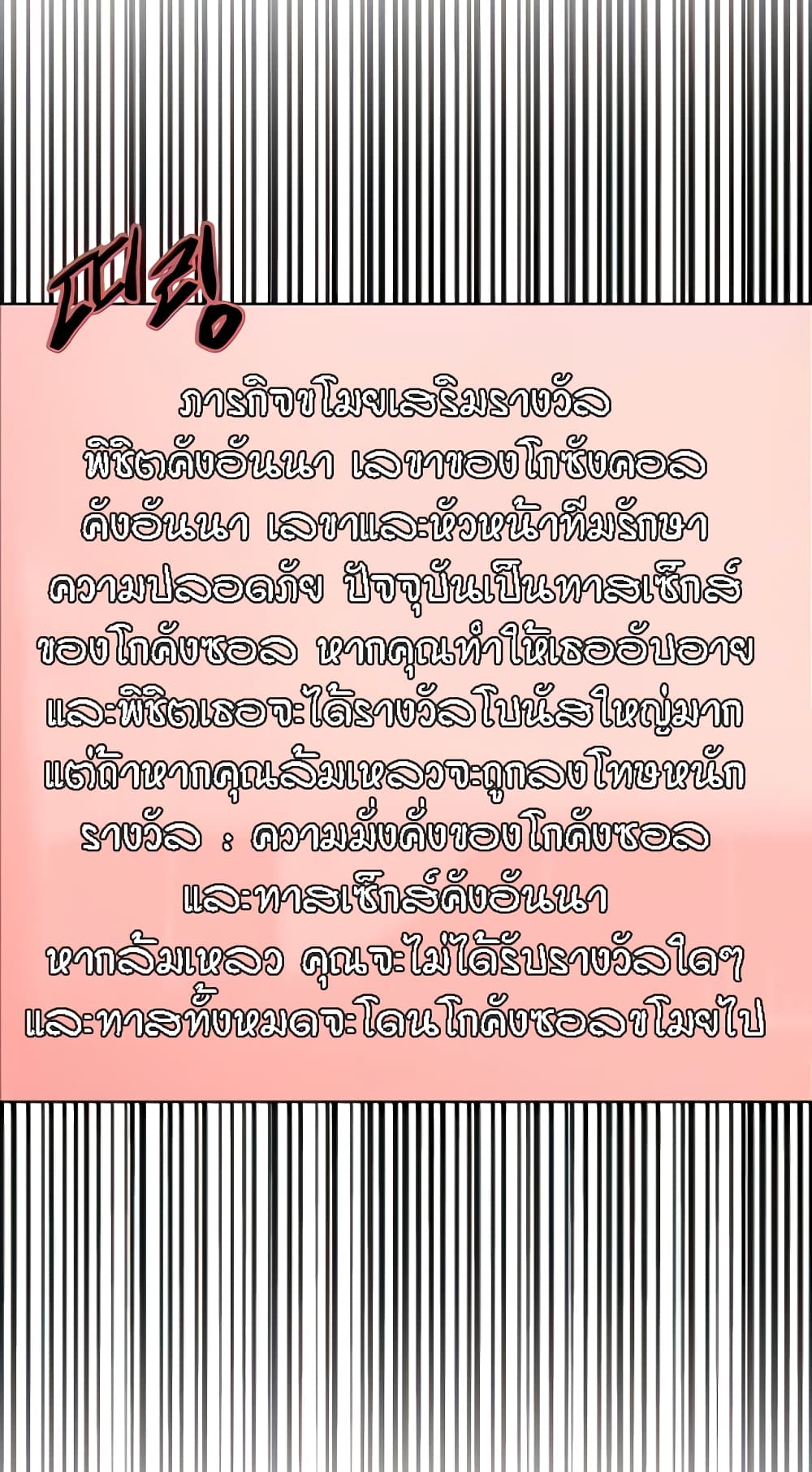 Sex-stop Watch – Sex-stop Watch – ตอนที่ 68 หน้า 6