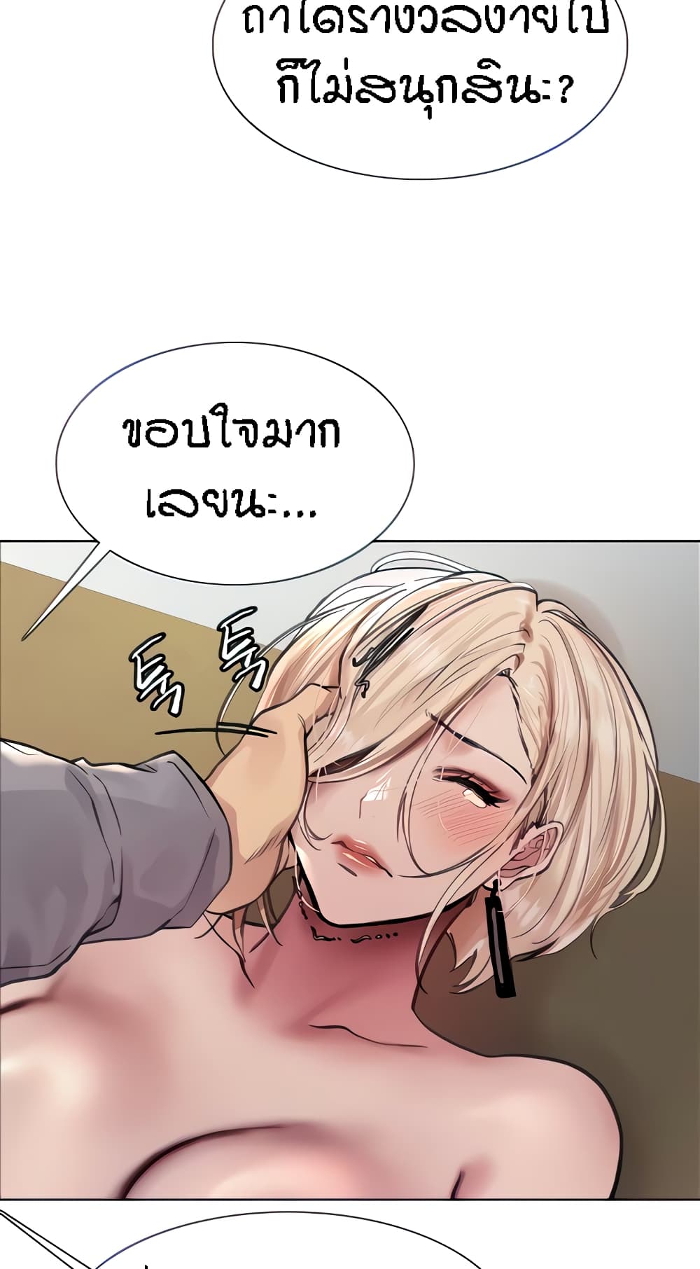 Sex-stop Watch – Sex-stop Watch – ตอนที่ 68 หน้า 8