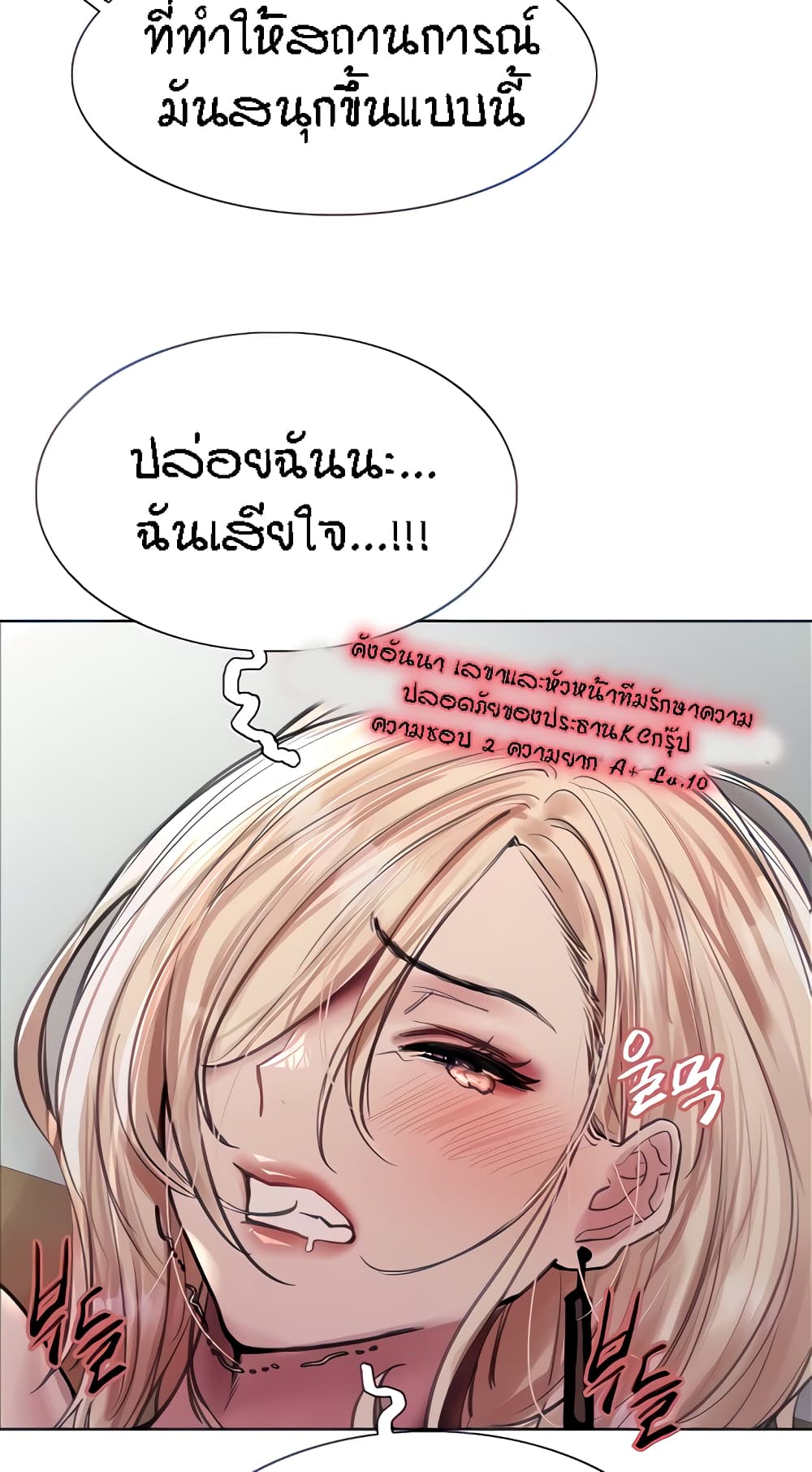 Sex-stop Watch – Sex-stop Watch – ตอนที่ 68 หน้า 9
