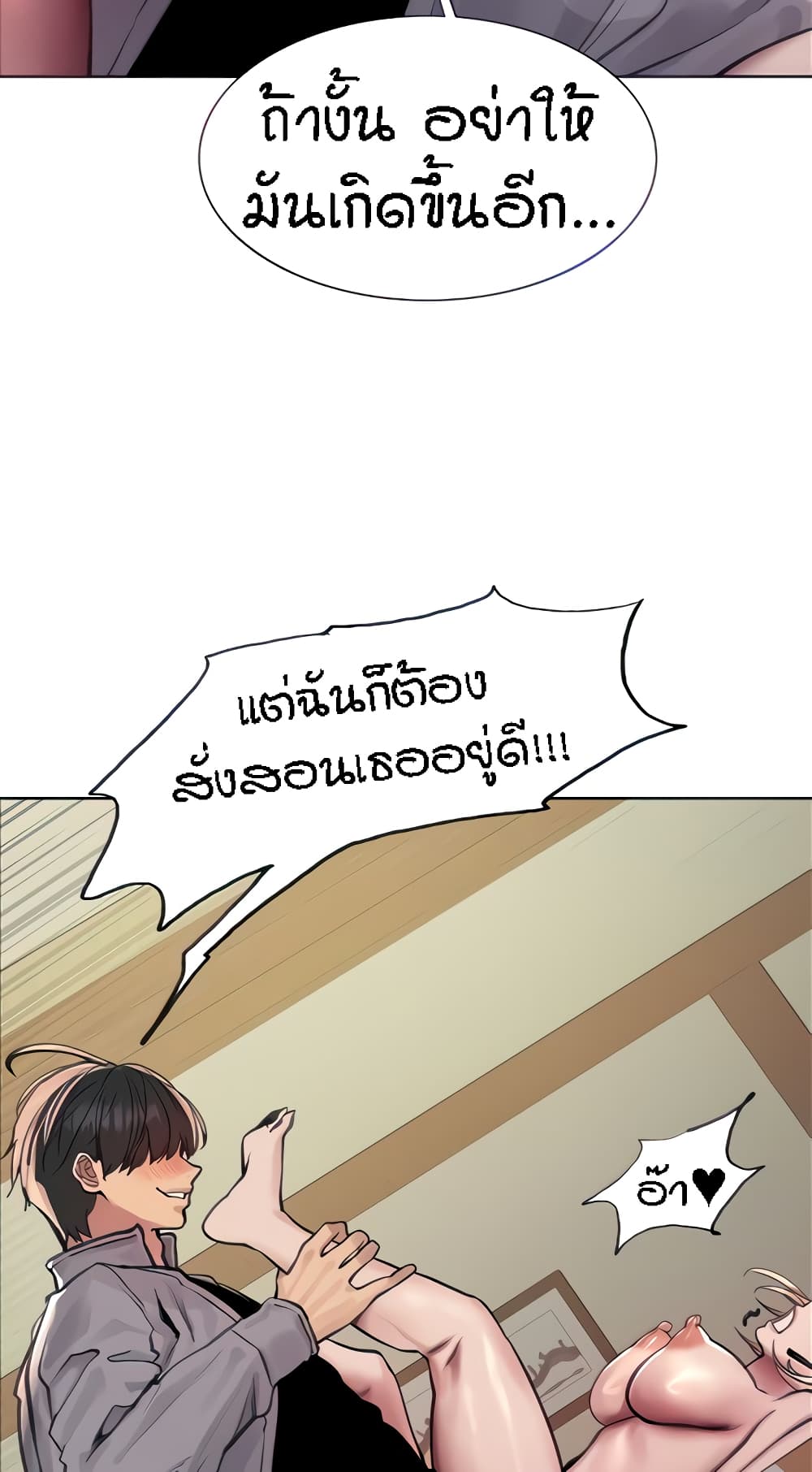 Sex-stop Watch – Sex-stop Watch – ตอนที่ 68 หน้า 11