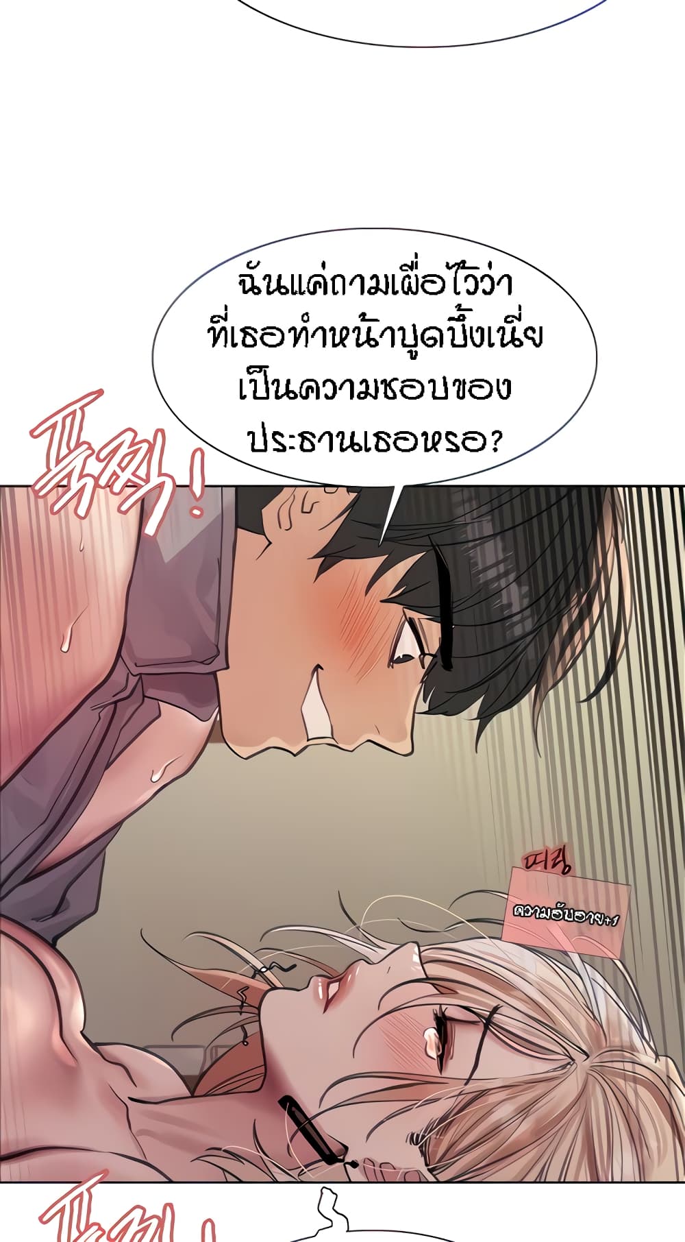 Sex-stop Watch – Sex-stop Watch – ตอนที่ 68 หน้า 16
