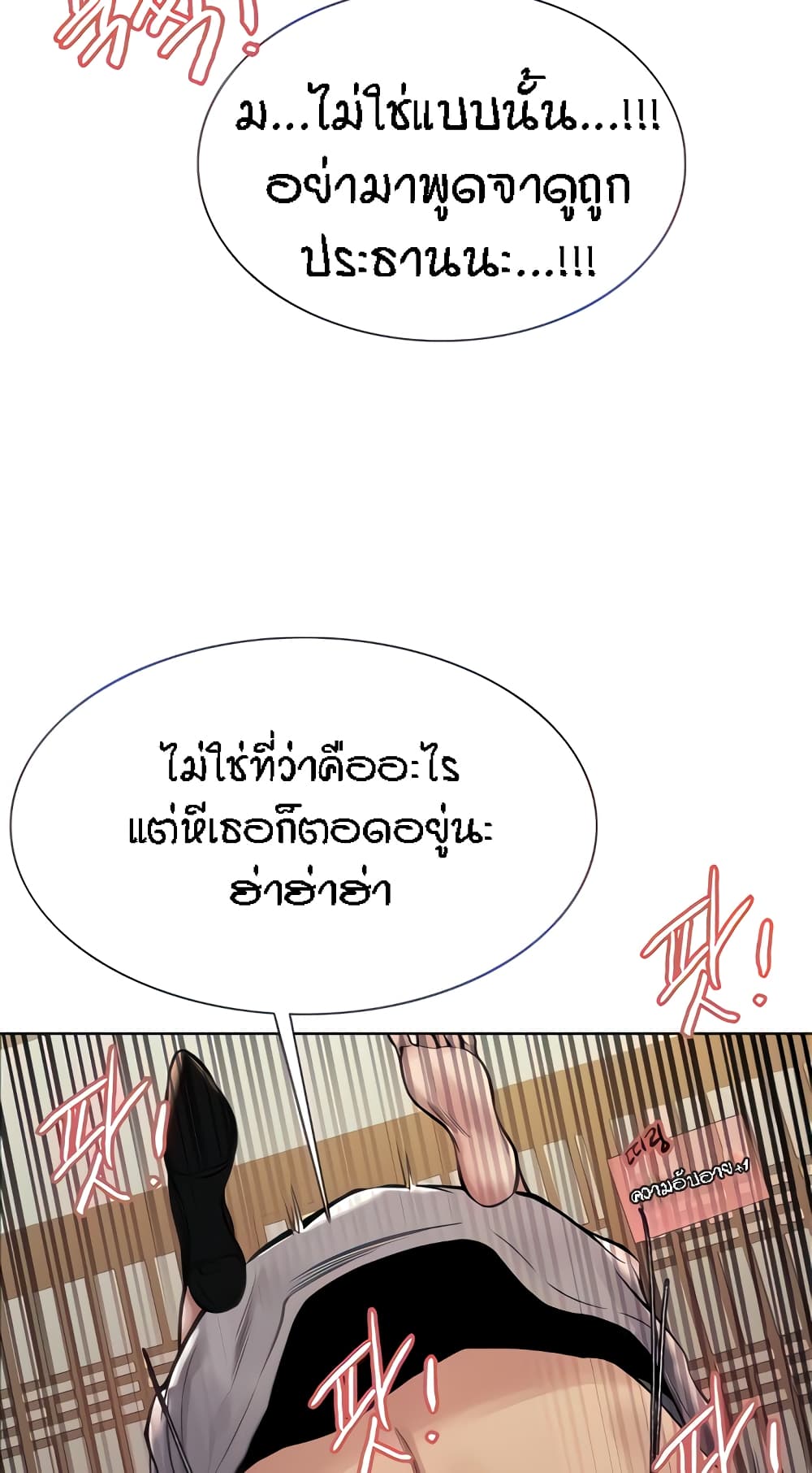 Sex-stop Watch – Sex-stop Watch – ตอนที่ 68 หน้า 17