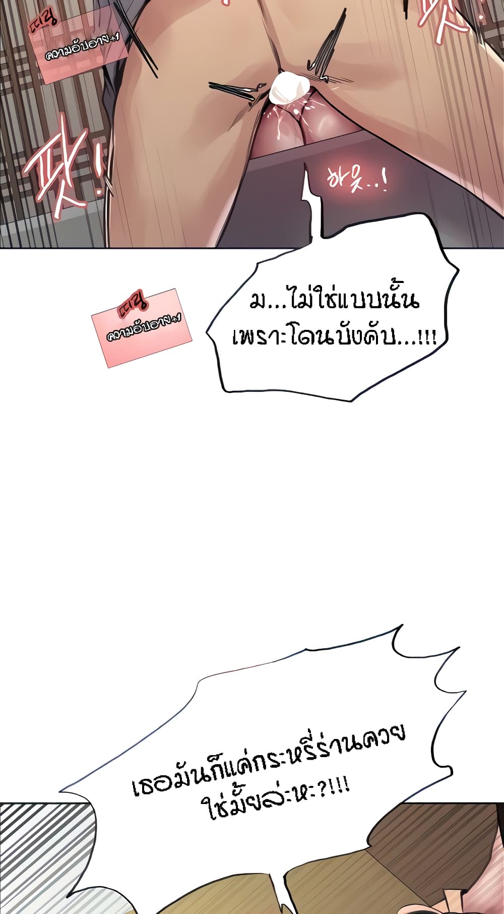 Sex-stop Watch – Sex-stop Watch – ตอนที่ 68 หน้า 18