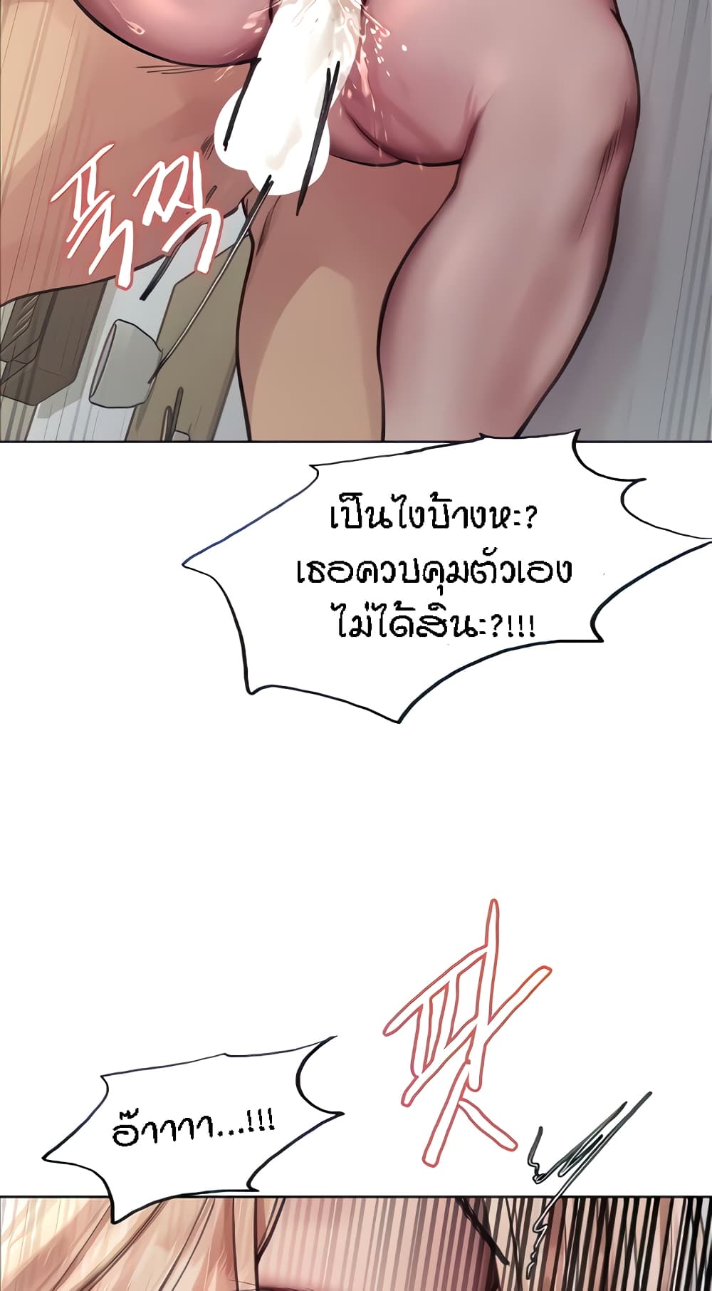 Sex-stop Watch – Sex-stop Watch – ตอนที่ 68 หน้า 22