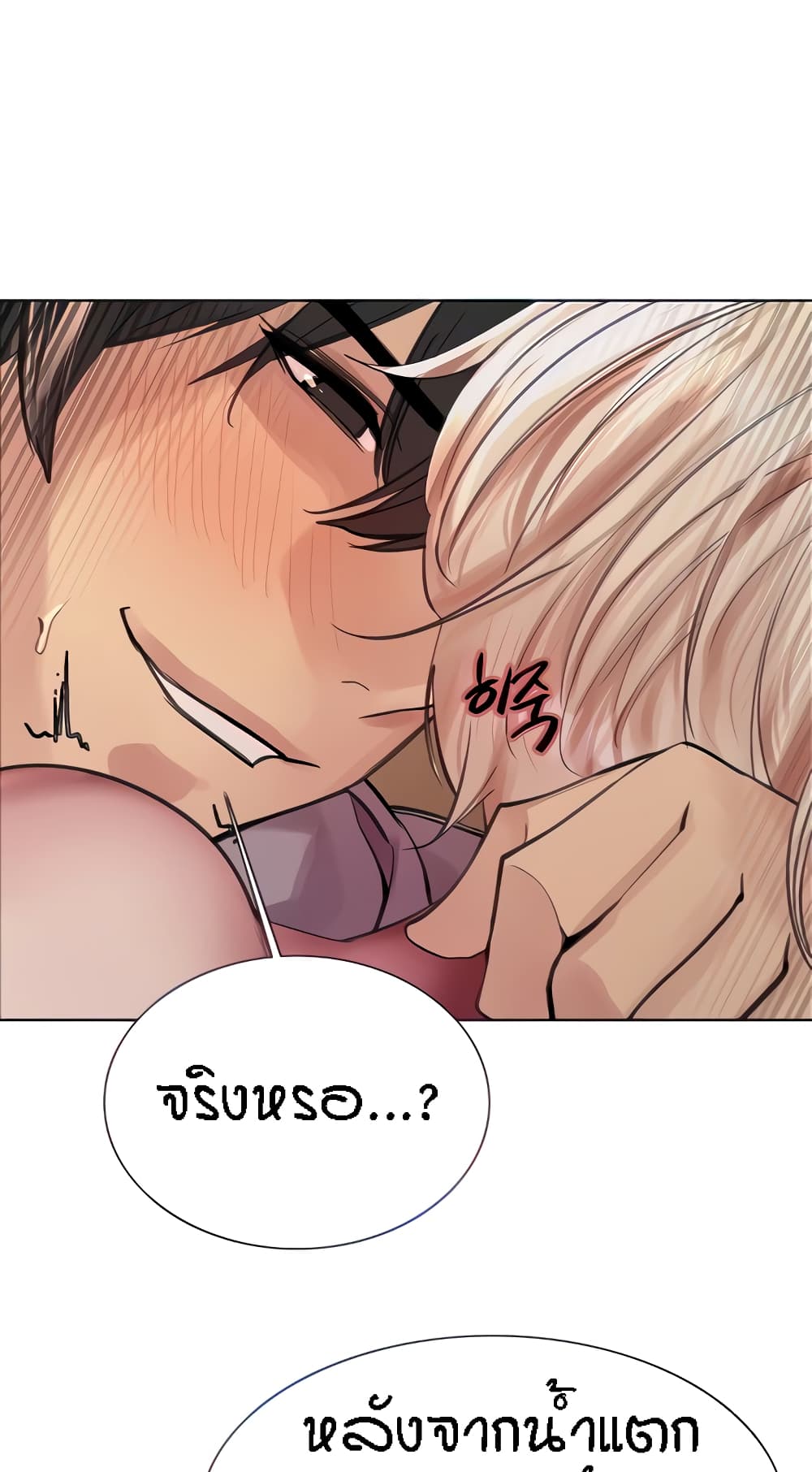 Sex-stop Watch – Sex-stop Watch – ตอนที่ 68 หน้า 25