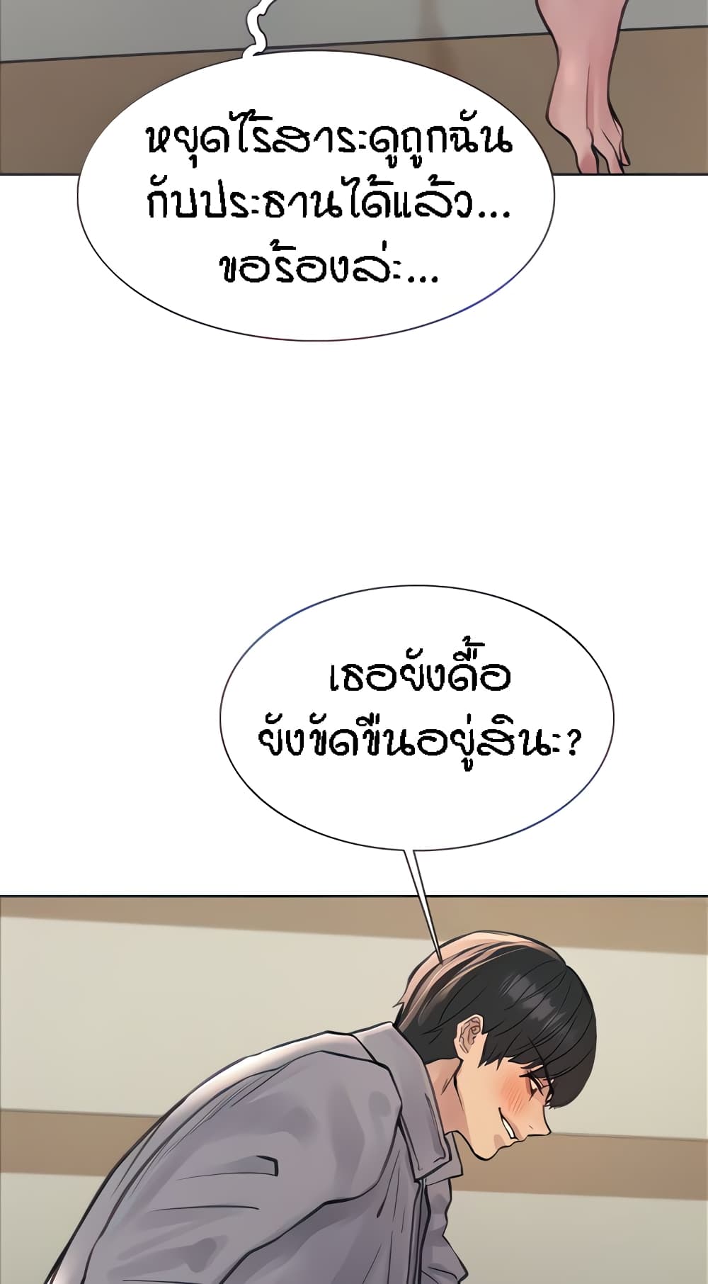 Sex-stop Watch – Sex-stop Watch – ตอนที่ 68 หน้า 33