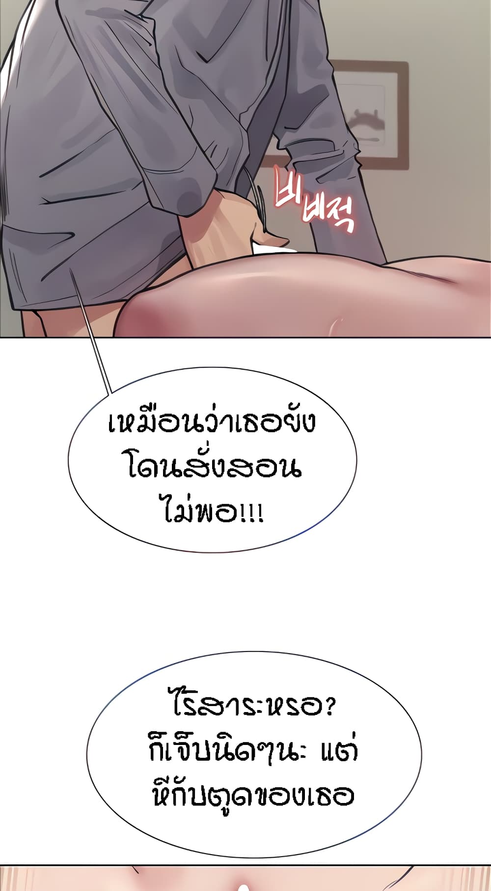 Sex-stop Watch – Sex-stop Watch – ตอนที่ 68 หน้า 34