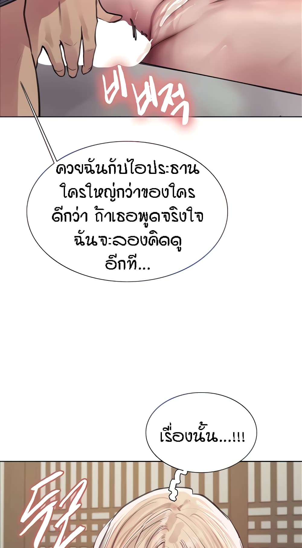 Sex-stop Watch – Sex-stop Watch – ตอนที่ 68 หน้า 41