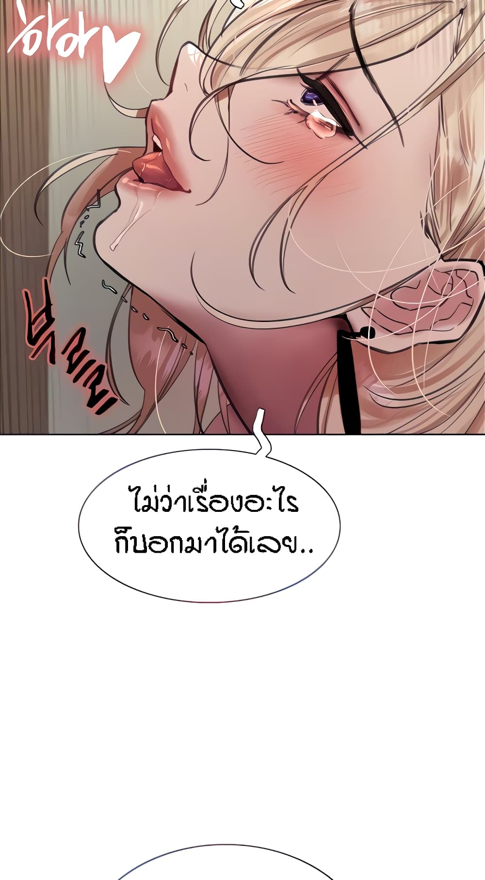 Sex-stop Watch – Sex-stop Watch – ตอนที่ 68 หน้า 69