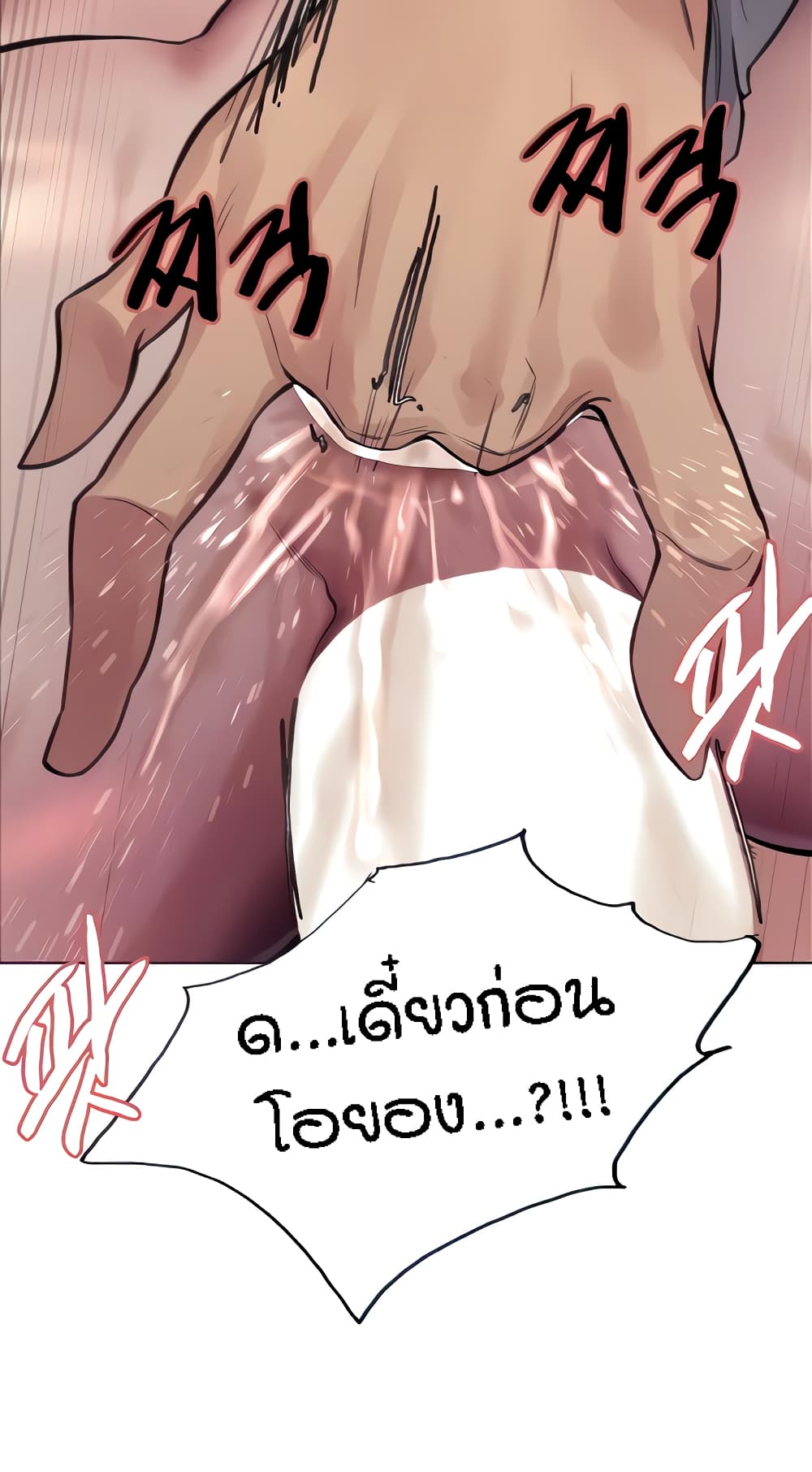 Sex-stop Watch – Sex-stop Watch – ตอนที่ 68 หน้า 75