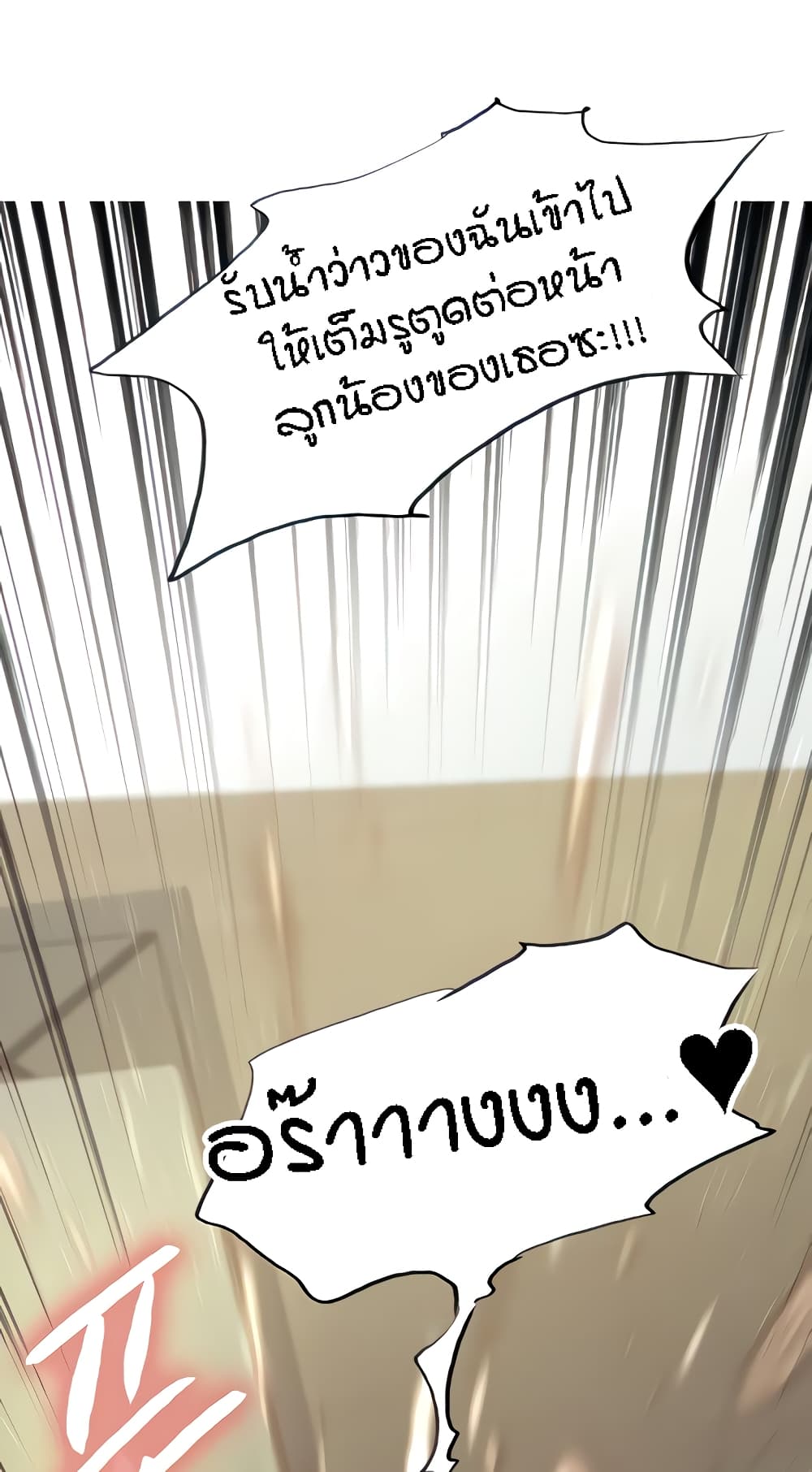 Sex-stop Watch – Sex-stop Watch – ตอนที่ 68 หน้า 78