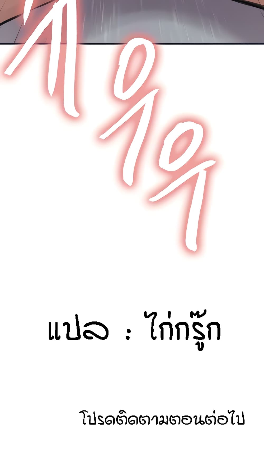 Sex-stop Watch – Sex-stop Watch – ตอนที่ 68 หน้า 80