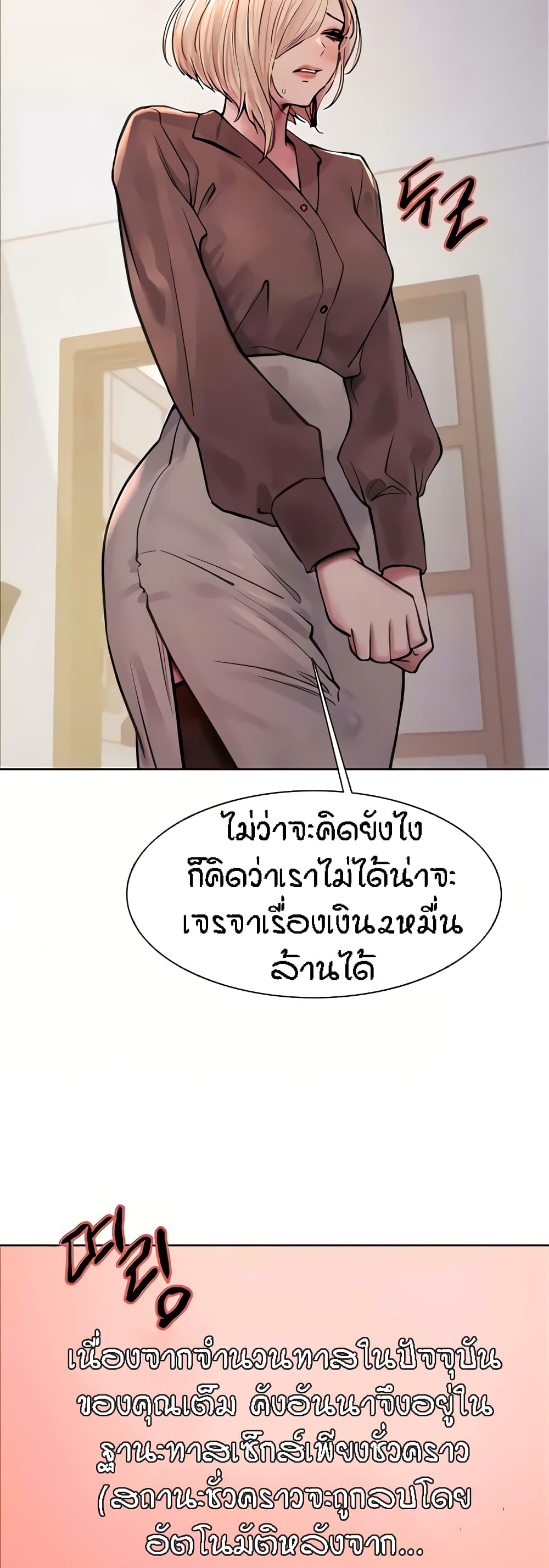 Sex-stop Watch – Sex-stop Watch – ตอนที่ 69 หน้า 4