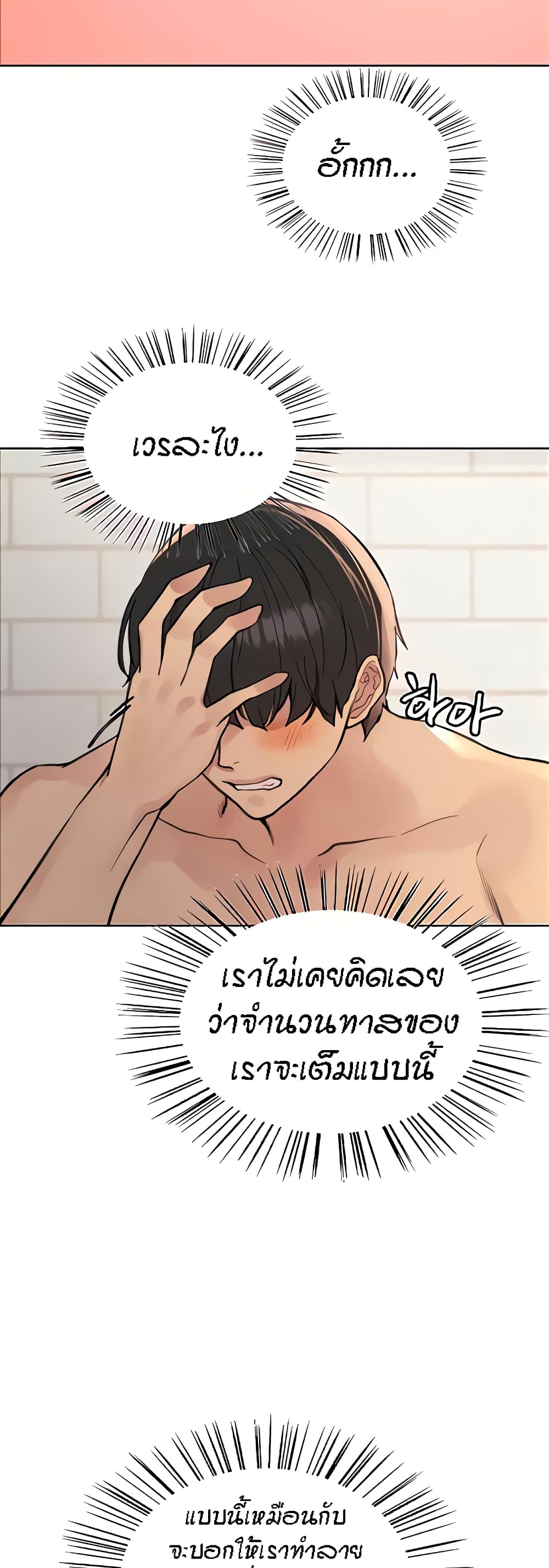 Sex-stop Watch – Sex-stop Watch – ตอนที่ 69 หน้า 5