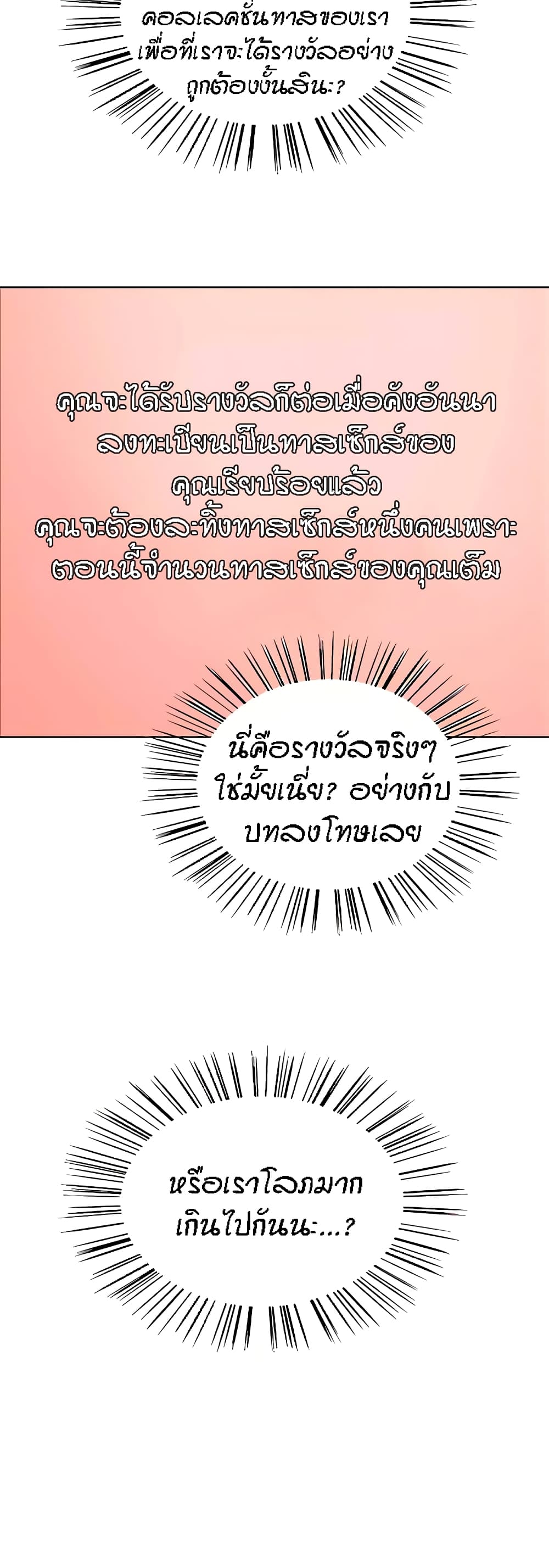 Sex-stop Watch – Sex-stop Watch – ตอนที่ 69 หน้า 6