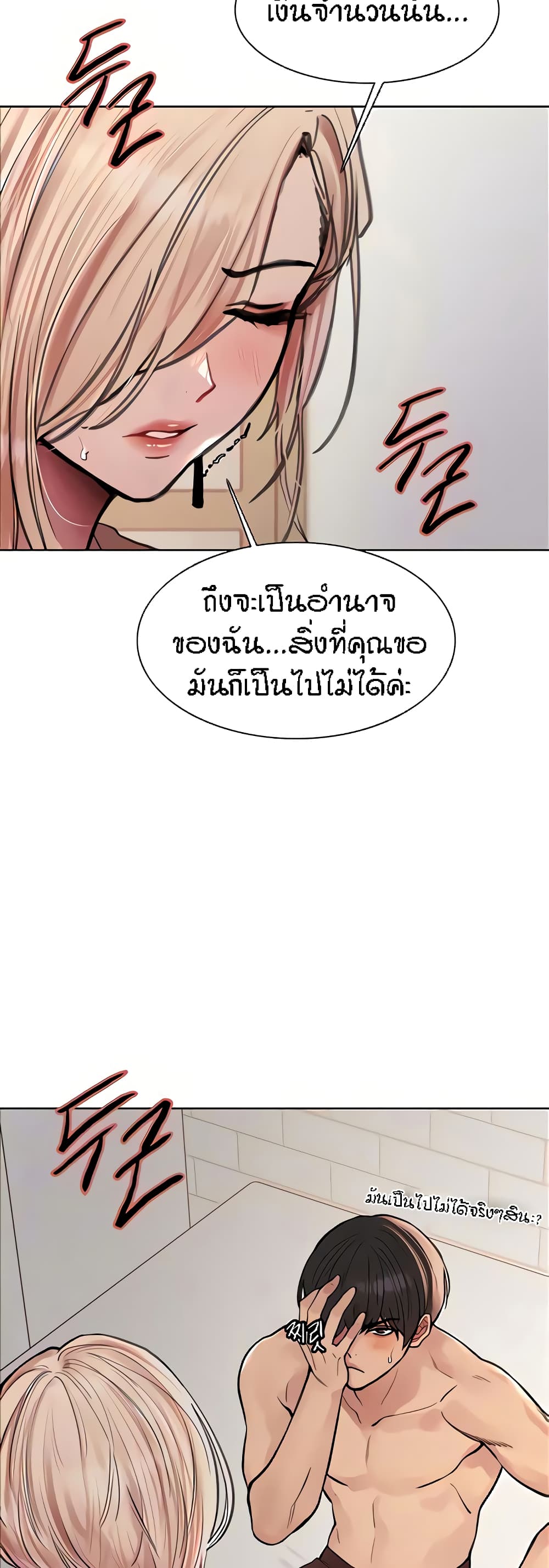 Sex-stop Watch – Sex-stop Watch – ตอนที่ 69 หน้า 8