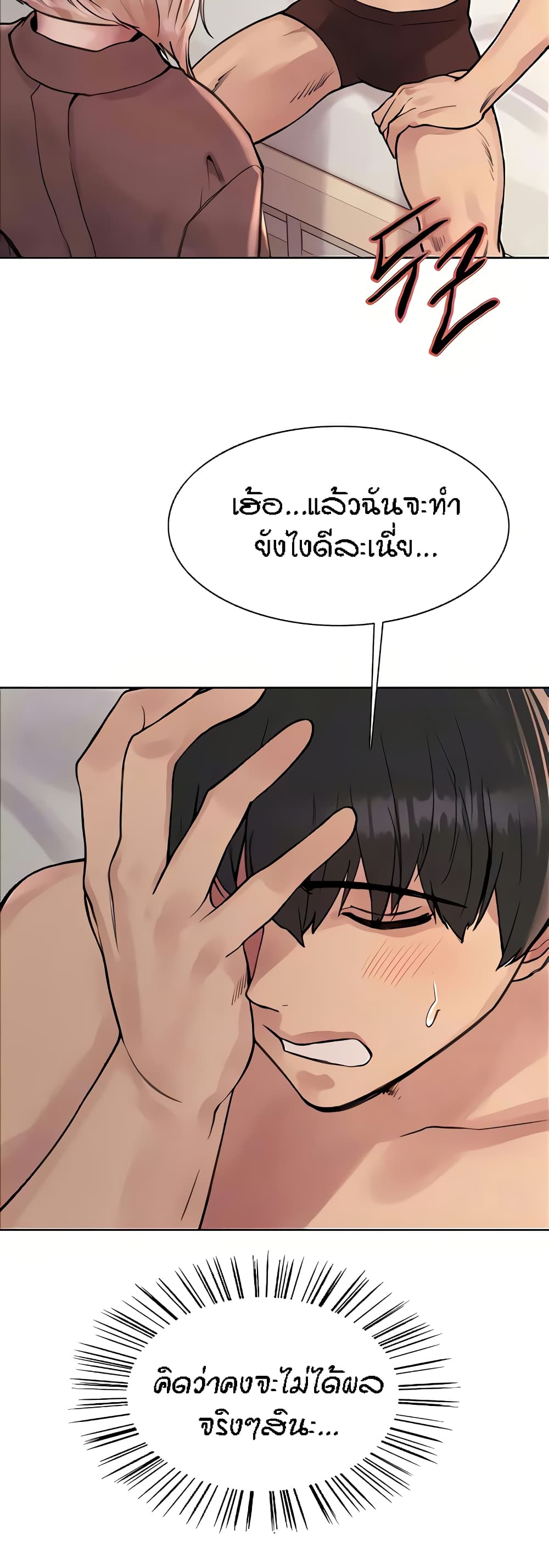 Sex-stop Watch – Sex-stop Watch – ตอนที่ 69 หน้า 9
