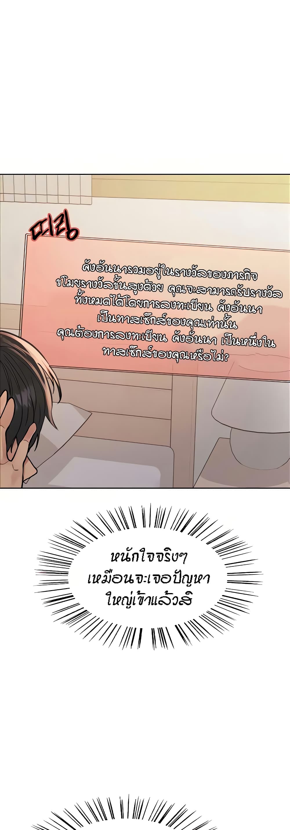 Sex-stop Watch – Sex-stop Watch – ตอนที่ 69 หน้า 10