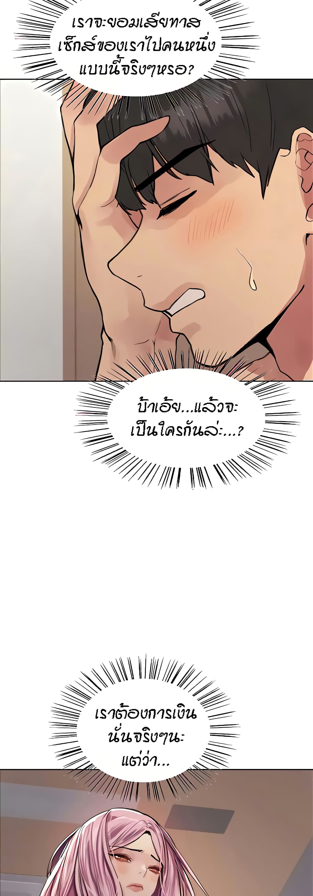 Sex-stop Watch – Sex-stop Watch – ตอนที่ 69 หน้า 11