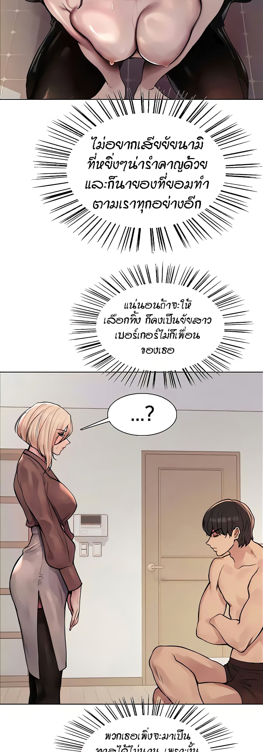 Sex-stop Watch – Sex-stop Watch – ตอนที่ 69 หน้า 14
