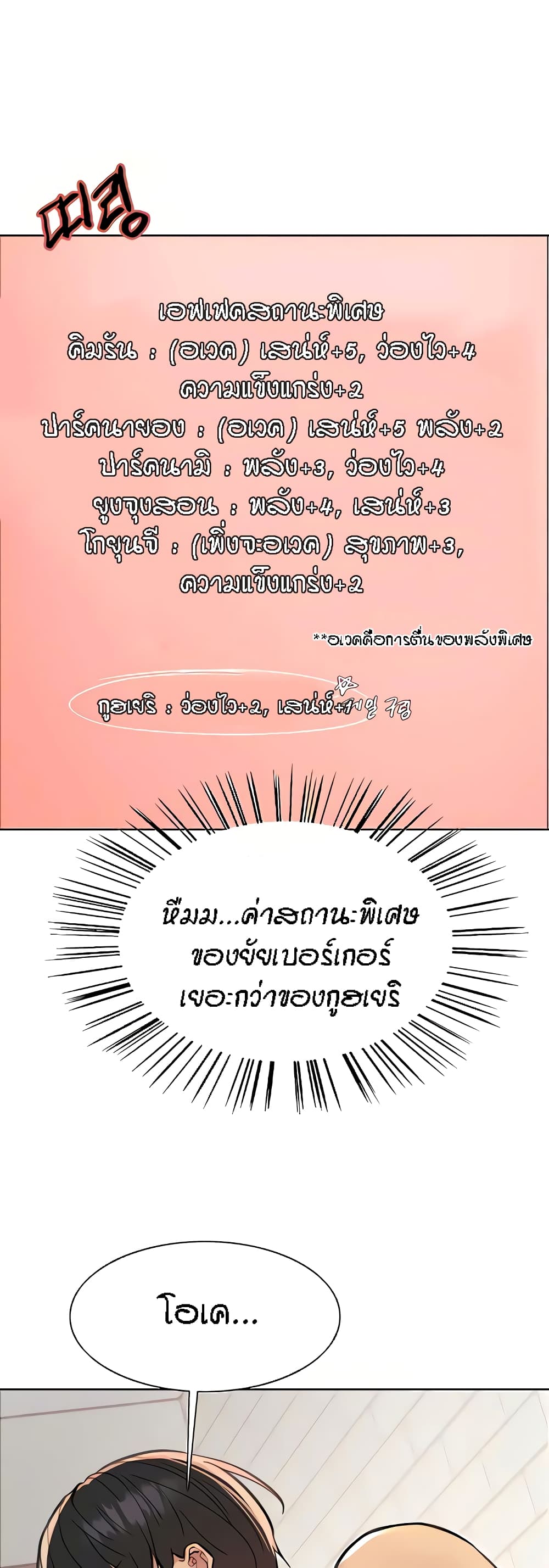 Sex-stop Watch – Sex-stop Watch – ตอนที่ 69 หน้า 16