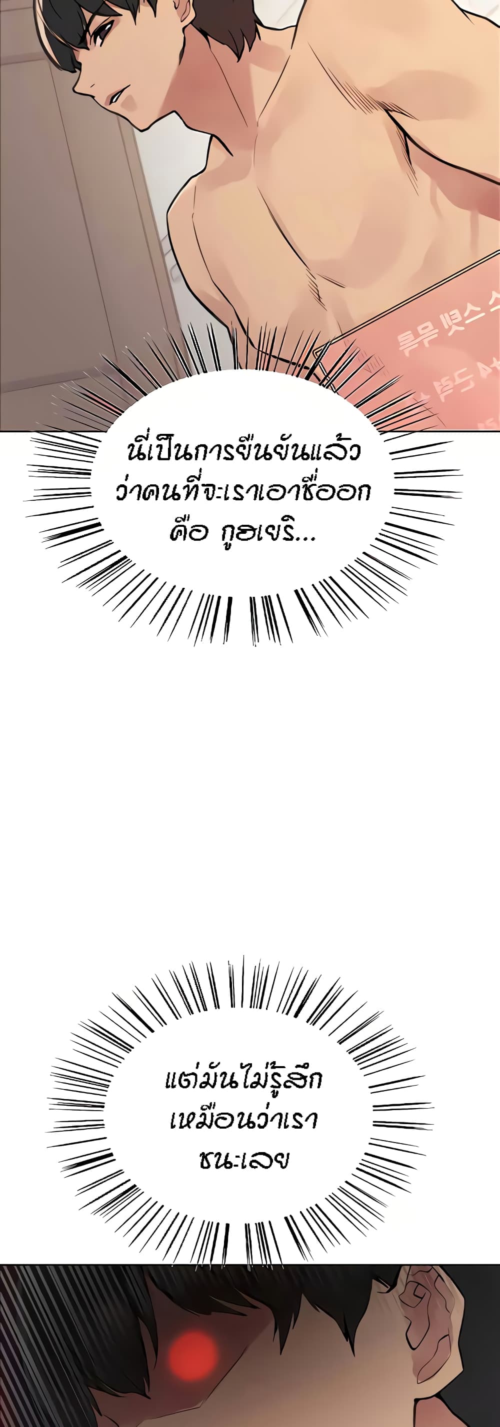 Sex-stop Watch – Sex-stop Watch – ตอนที่ 69 หน้า 17