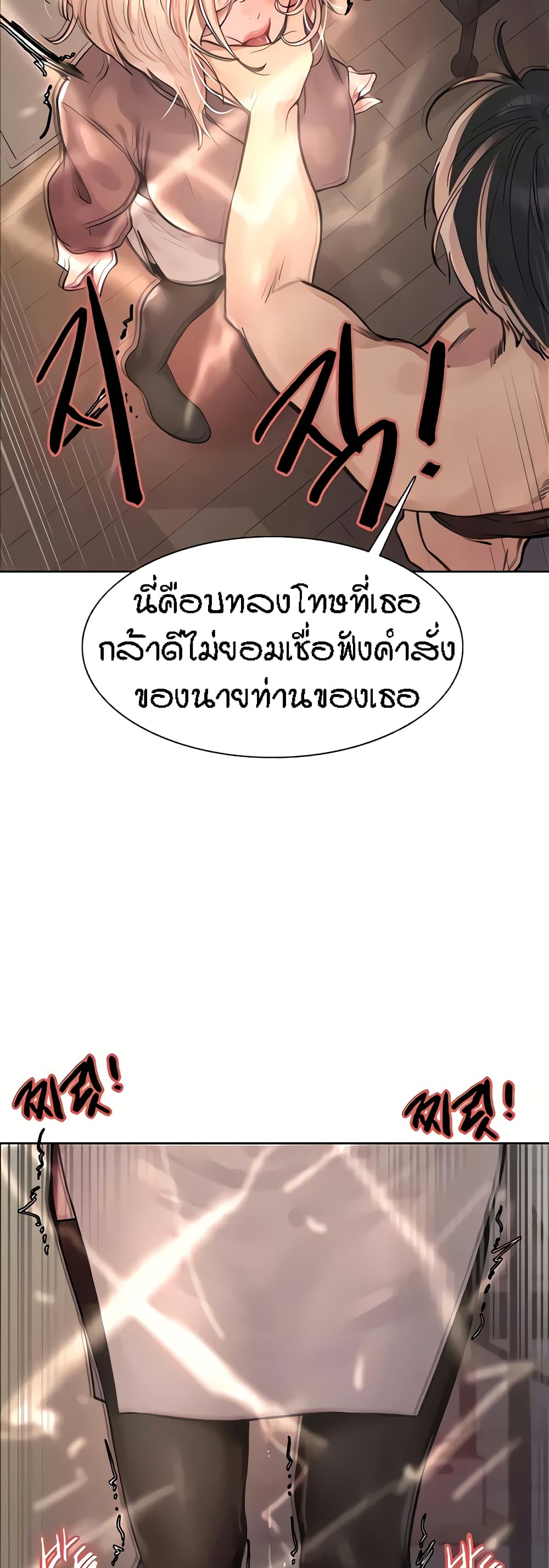 Sex-stop Watch – Sex-stop Watch – ตอนที่ 69 หน้า 27