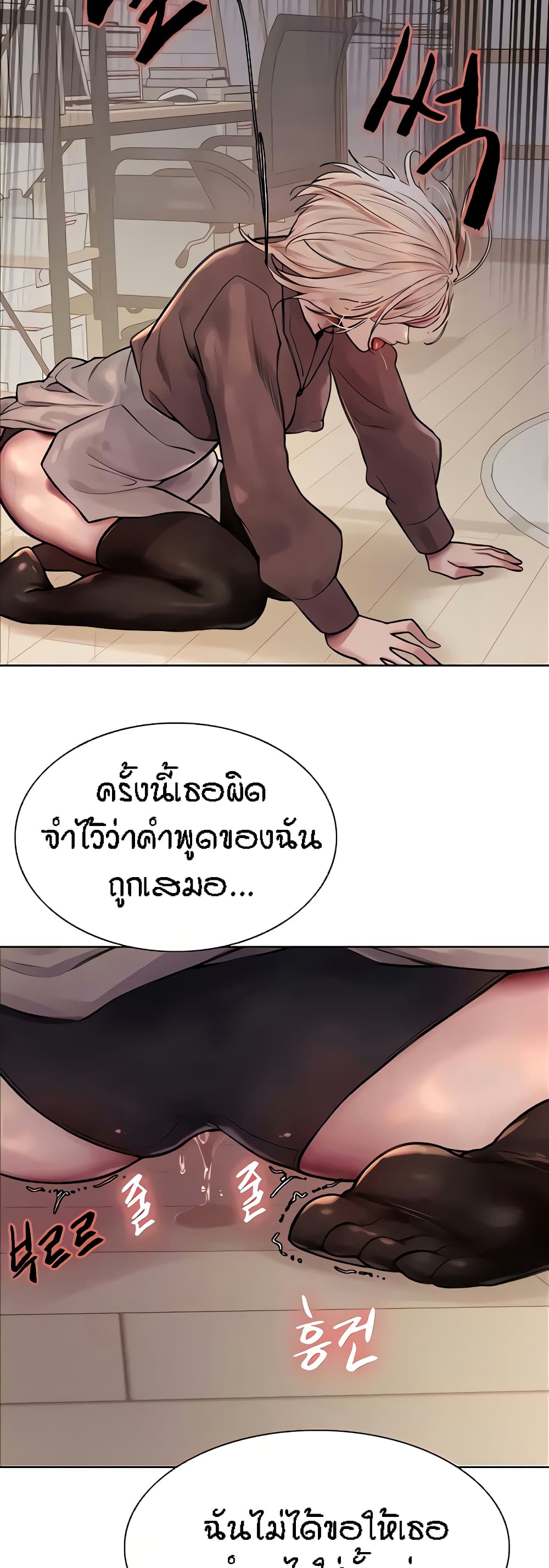 Sex-stop Watch – Sex-stop Watch – ตอนที่ 69 หน้า 29
