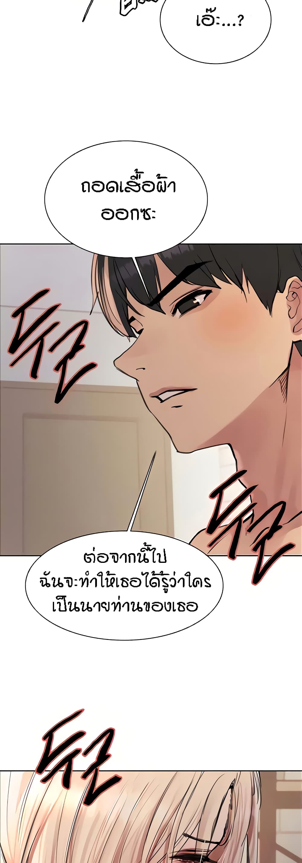 Sex-stop Watch – Sex-stop Watch – ตอนที่ 69 หน้า 32