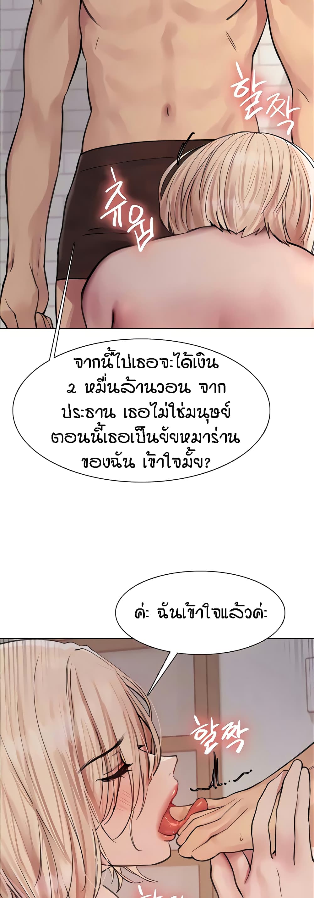 Sex-stop Watch – Sex-stop Watch – ตอนที่ 69 หน้า 39