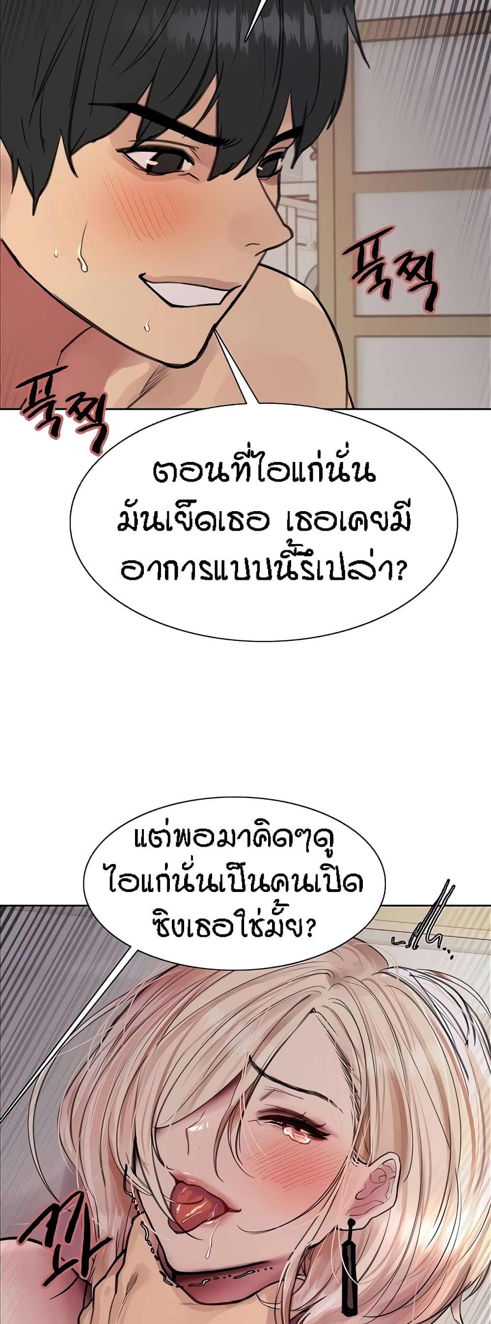 Sex-stop Watch – Sex-stop Watch – ตอนที่ 70 หน้า 6