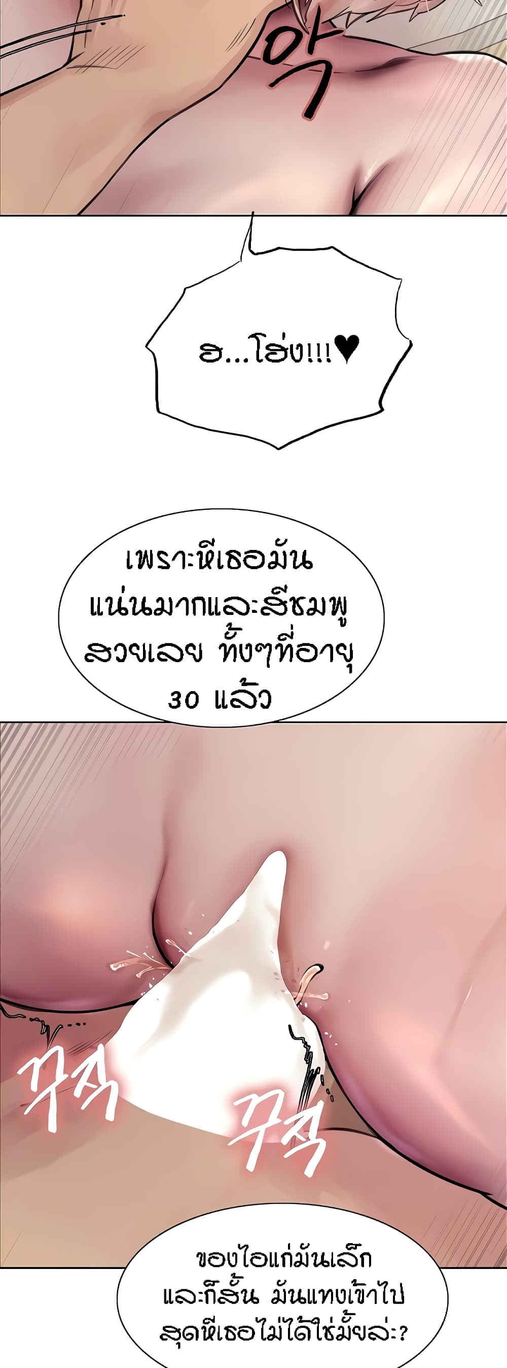 Sex-stop Watch – Sex-stop Watch – ตอนที่ 70 หน้า 7