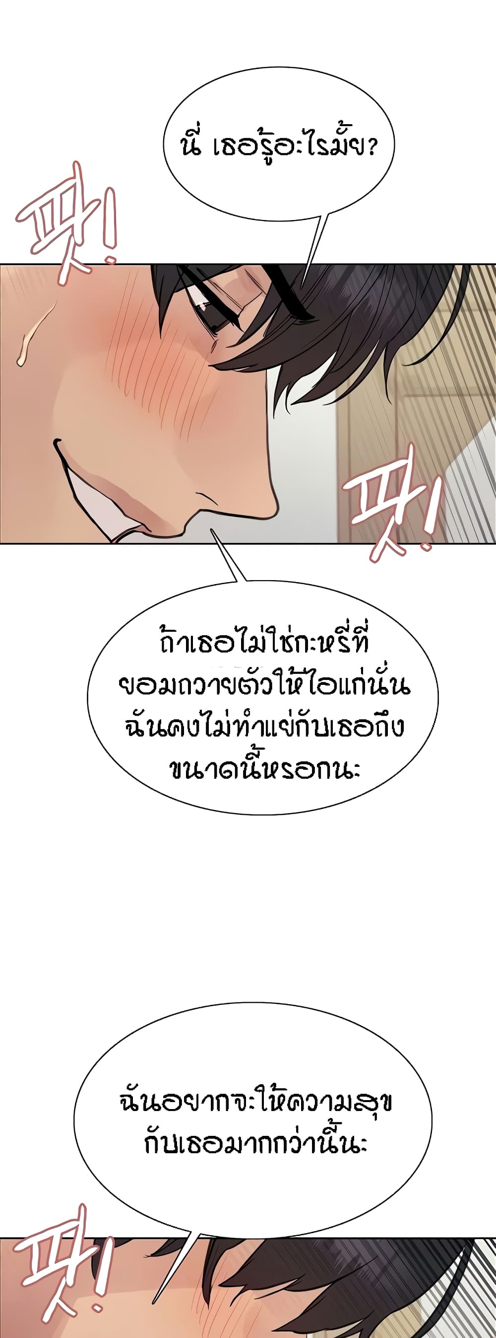 Sex-stop Watch – Sex-stop Watch – ตอนที่ 70 หน้า 9