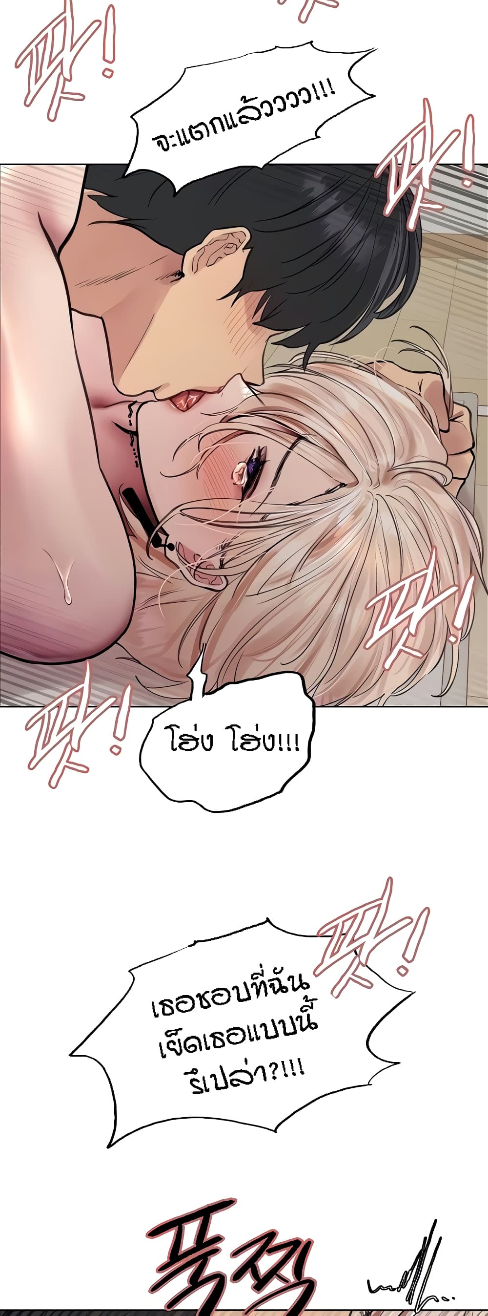 Sex-stop Watch – Sex-stop Watch – ตอนที่ 70 หน้า 12