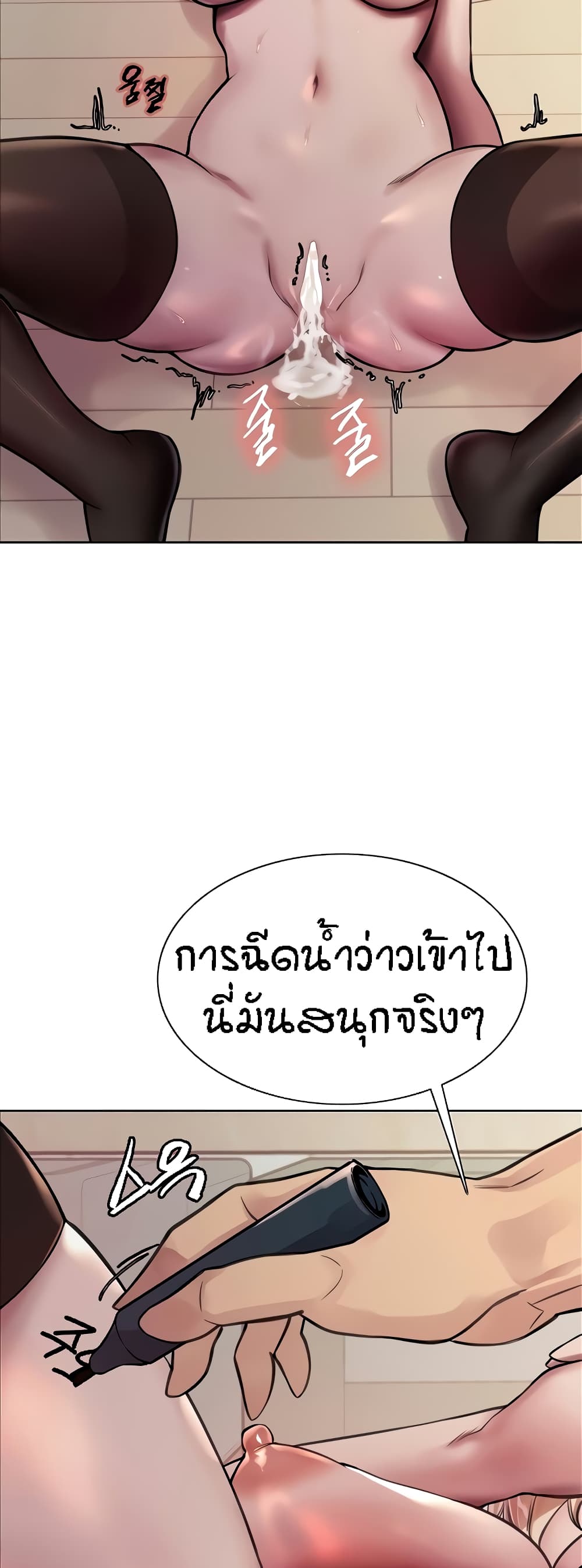 Sex-stop Watch – Sex-stop Watch – ตอนที่ 70 หน้า 18
