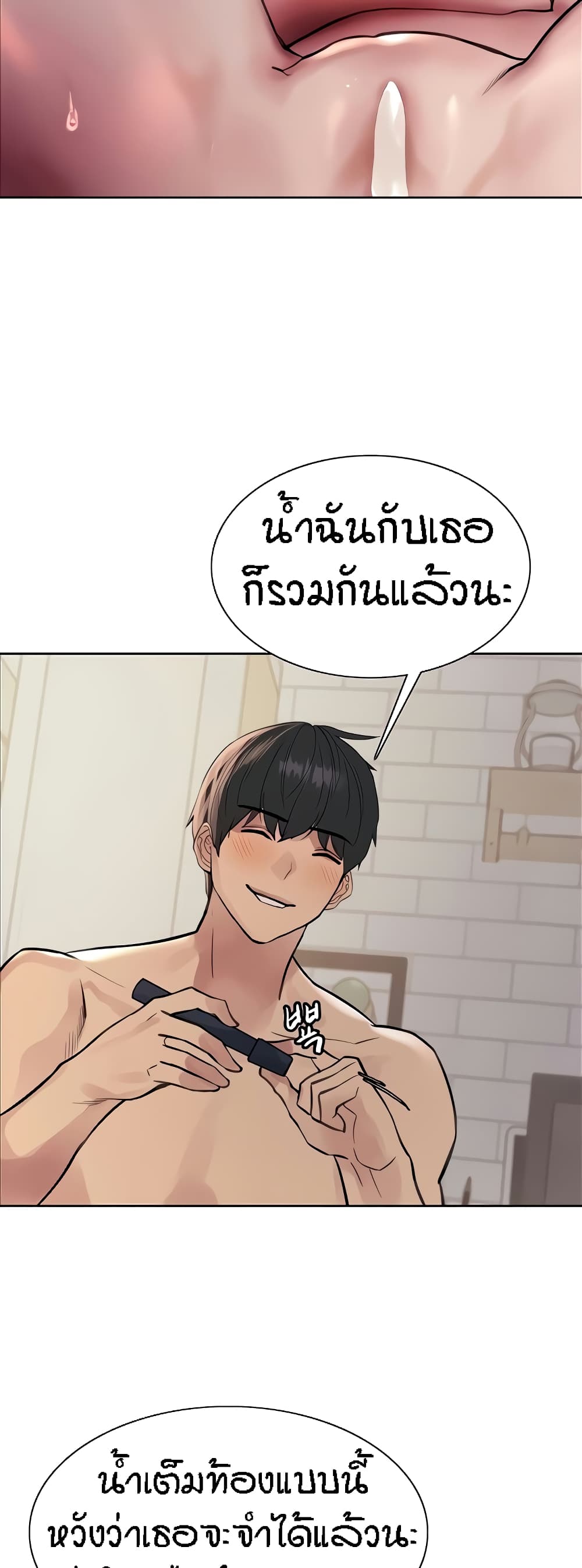 Sex-stop Watch – Sex-stop Watch – ตอนที่ 70 หน้า 19