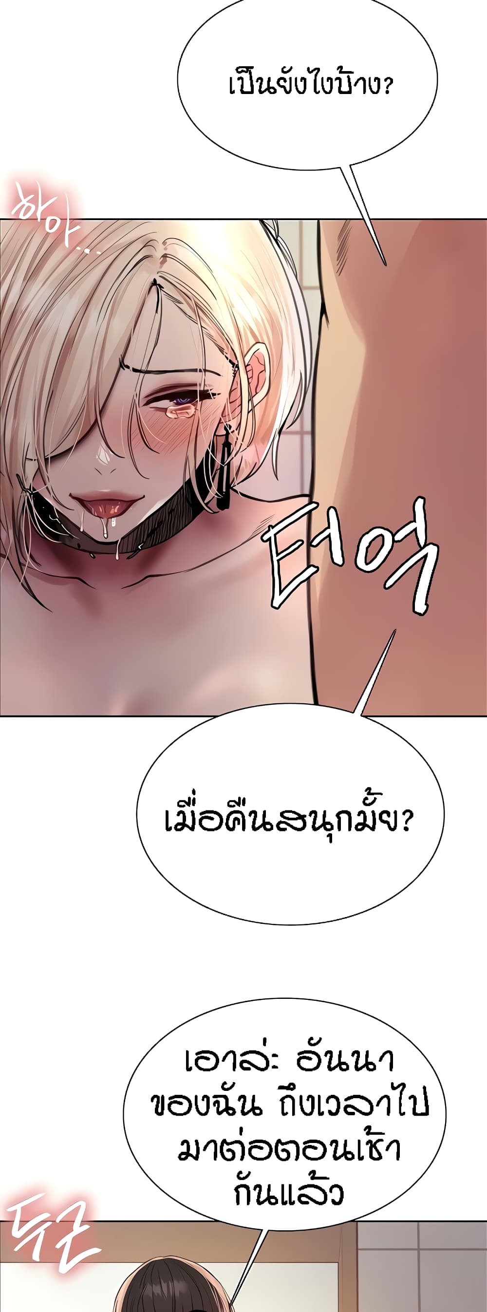 Sex-stop Watch – Sex-stop Watch – ตอนที่ 70 หน้า 24