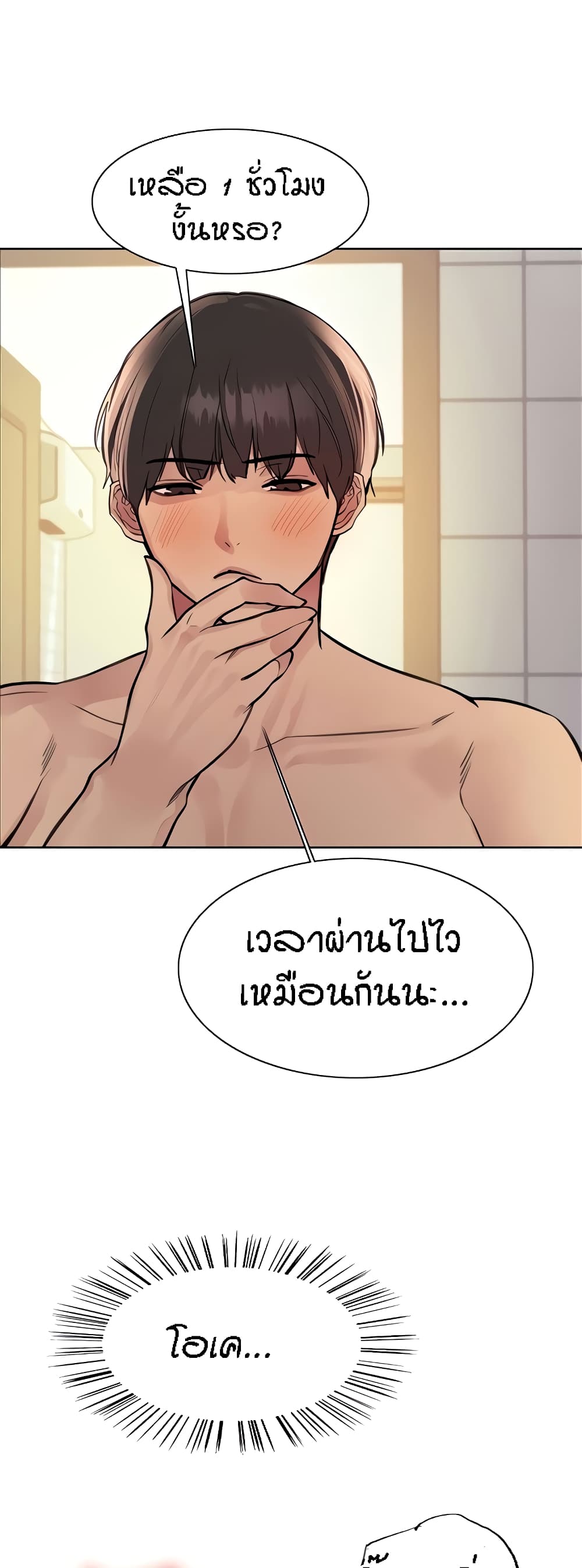 Sex-stop Watch – Sex-stop Watch – ตอนที่ 70 หน้า 42