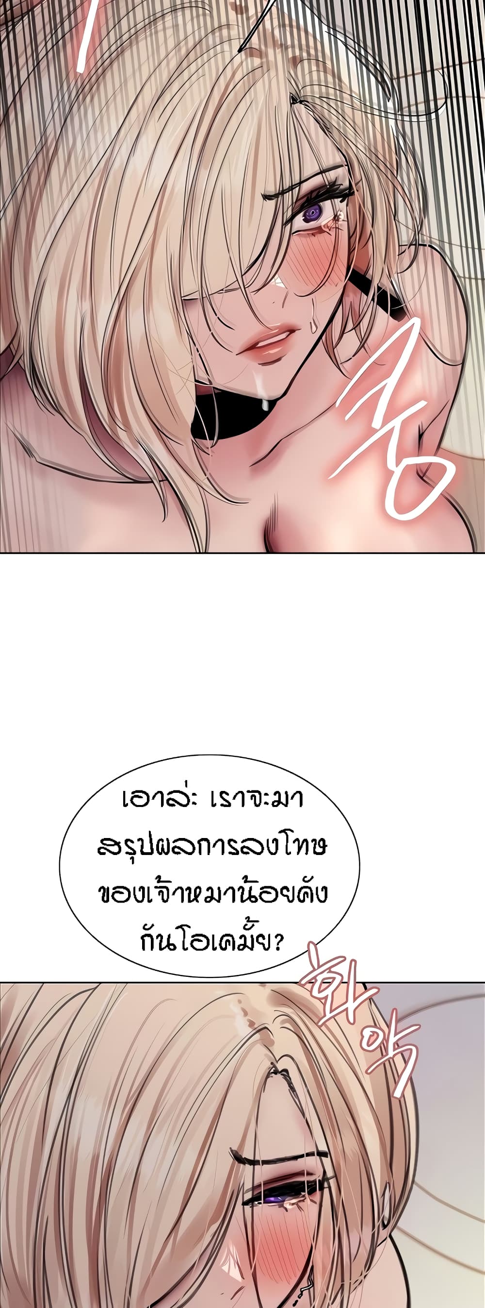Sex-stop Watch – Sex-stop Watch – ตอนที่ 70 หน้า 45