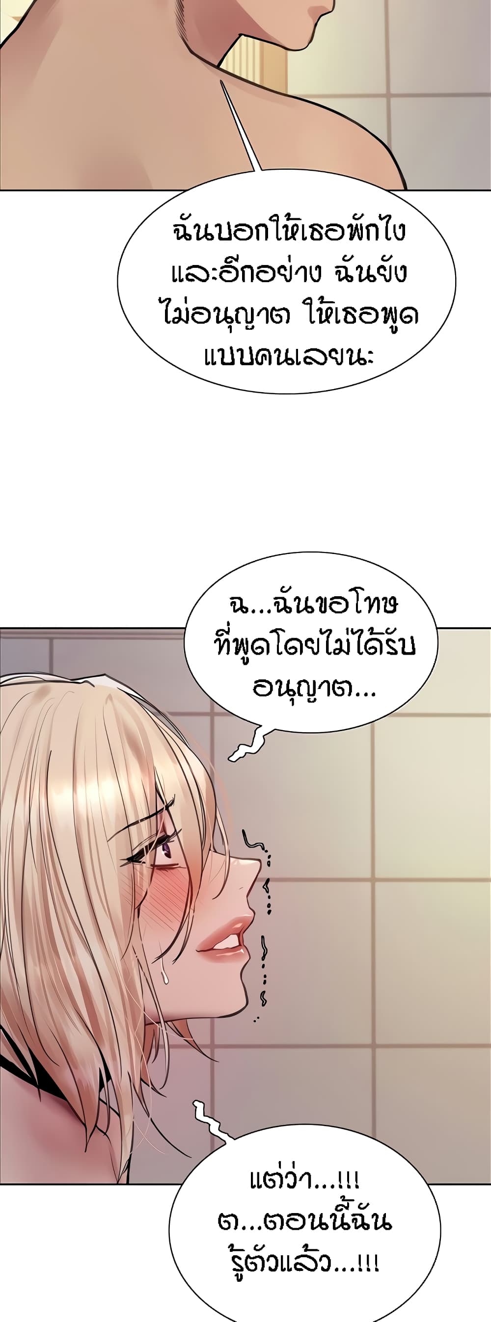 Sex-stop Watch – Sex-stop Watch – ตอนที่ 70 หน้า 48