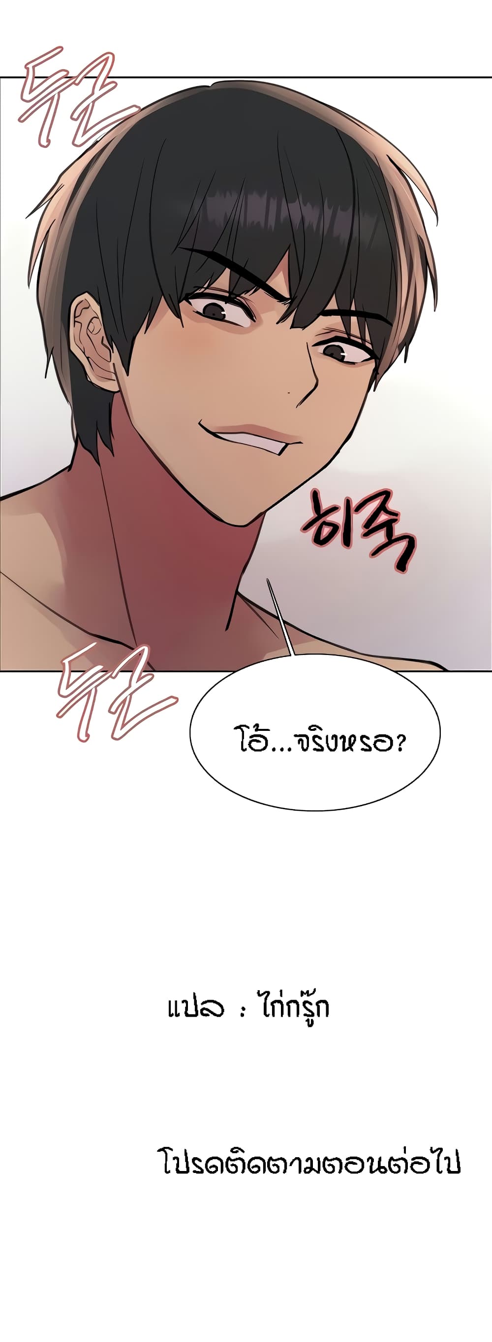 Sex-stop Watch – Sex-stop Watch – ตอนที่ 70 หน้า 50