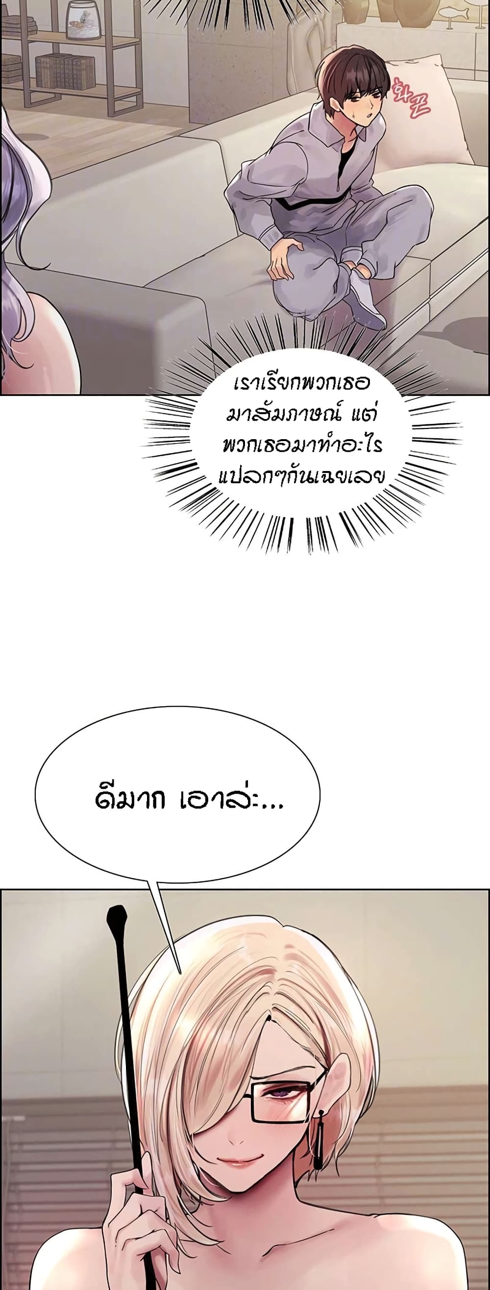 Sex-stop Watch – Sex-stop Watch – ตอนที่ 77 หน้า 4